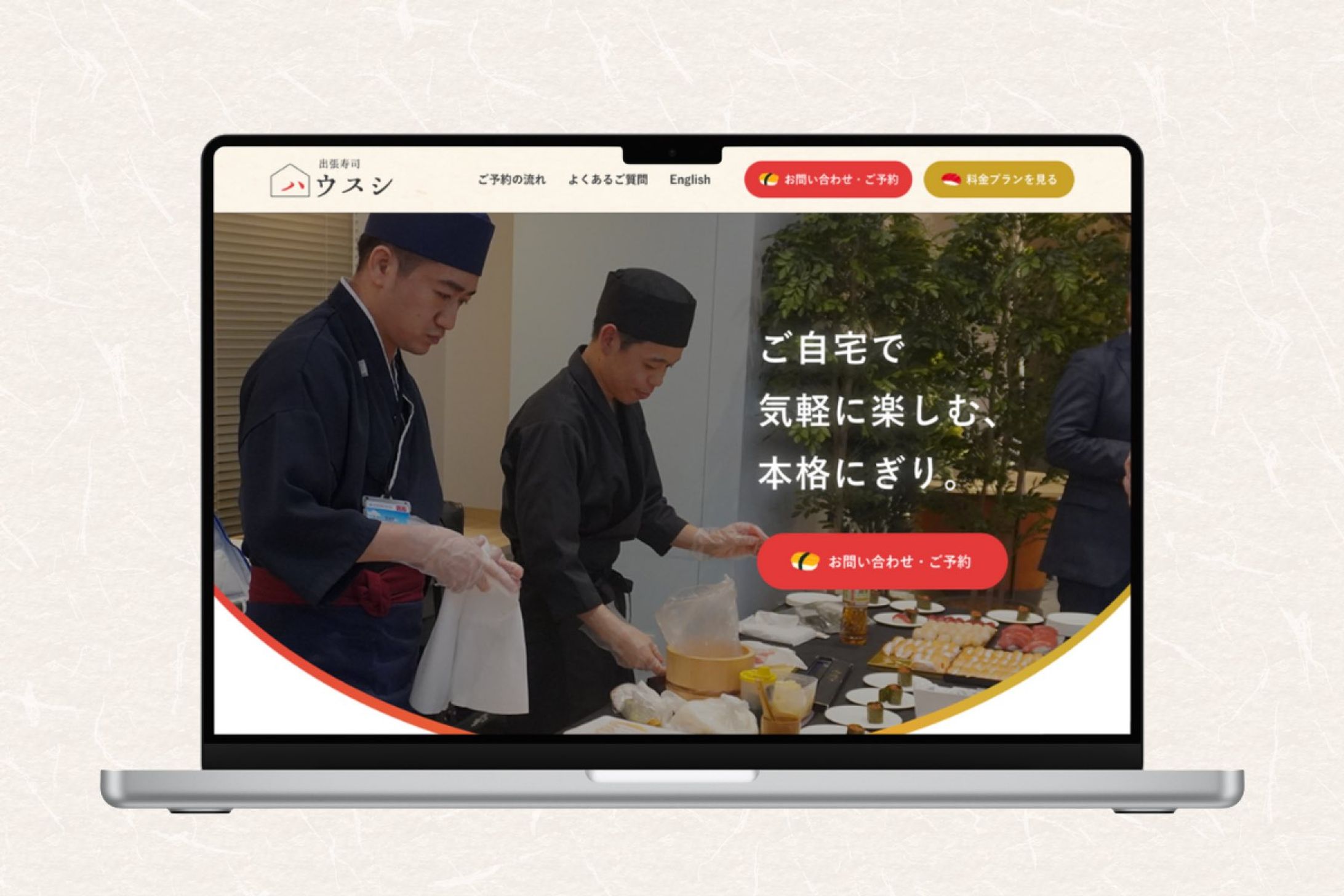 【コンペ提出作品】出張寿司ハウスシ様LP-1