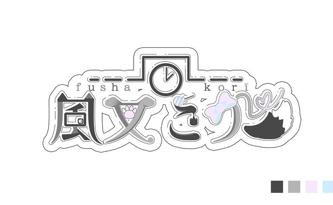 【ロゴデザイン】風叉こりー様