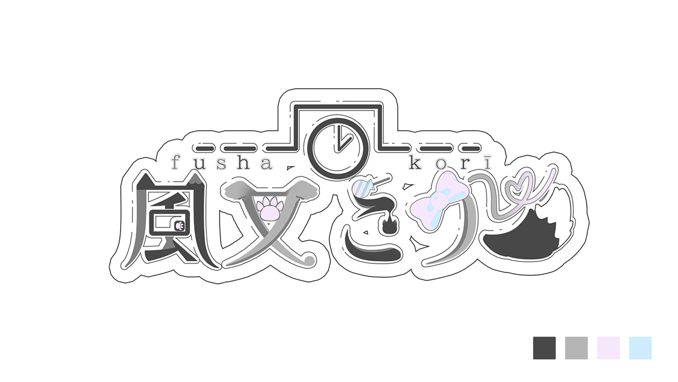 【ロゴデザイン】風叉こりー様-1