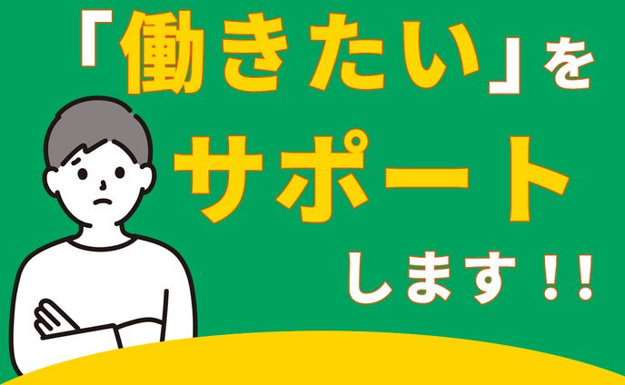 求人サイトのバナー