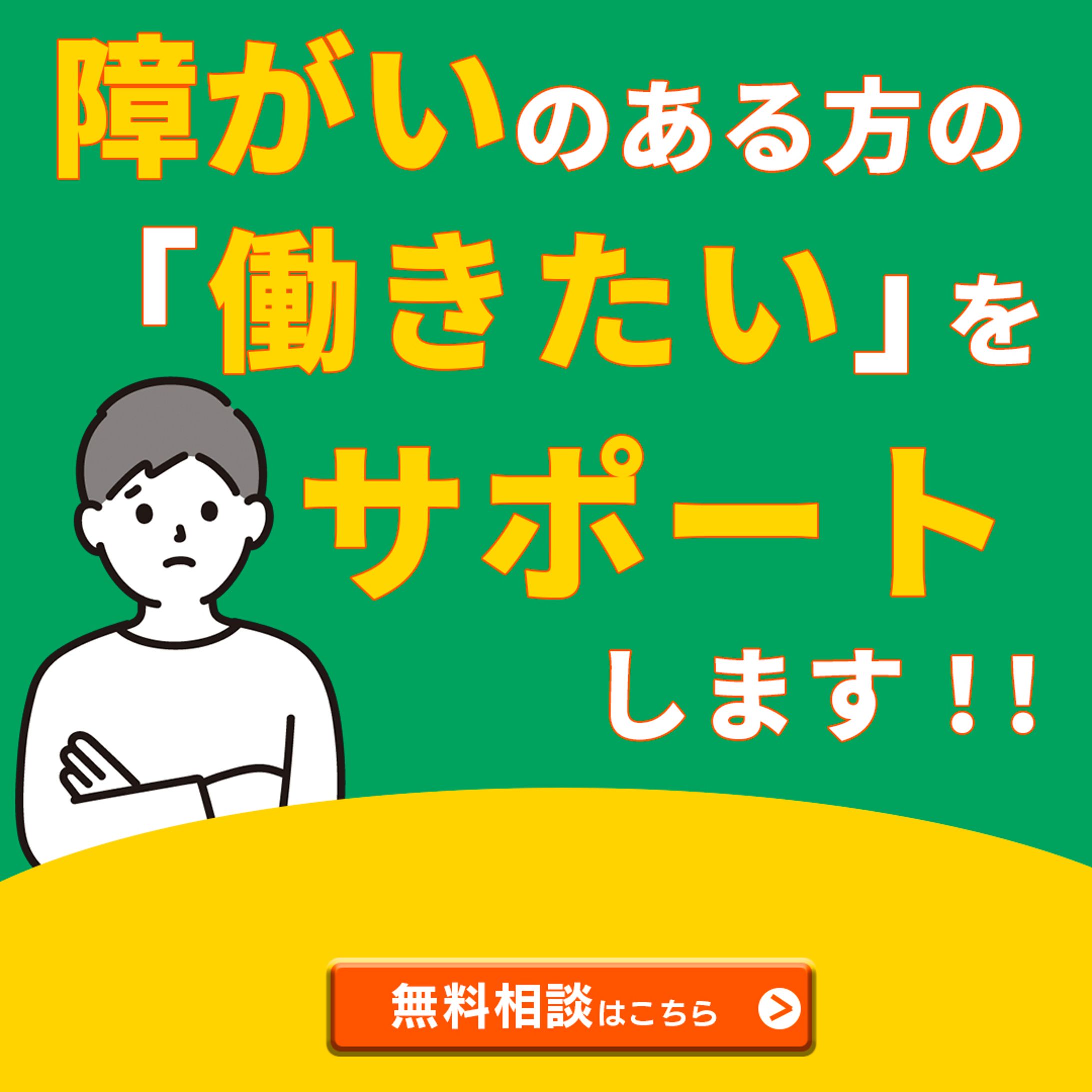 求人サイトのバナー-1