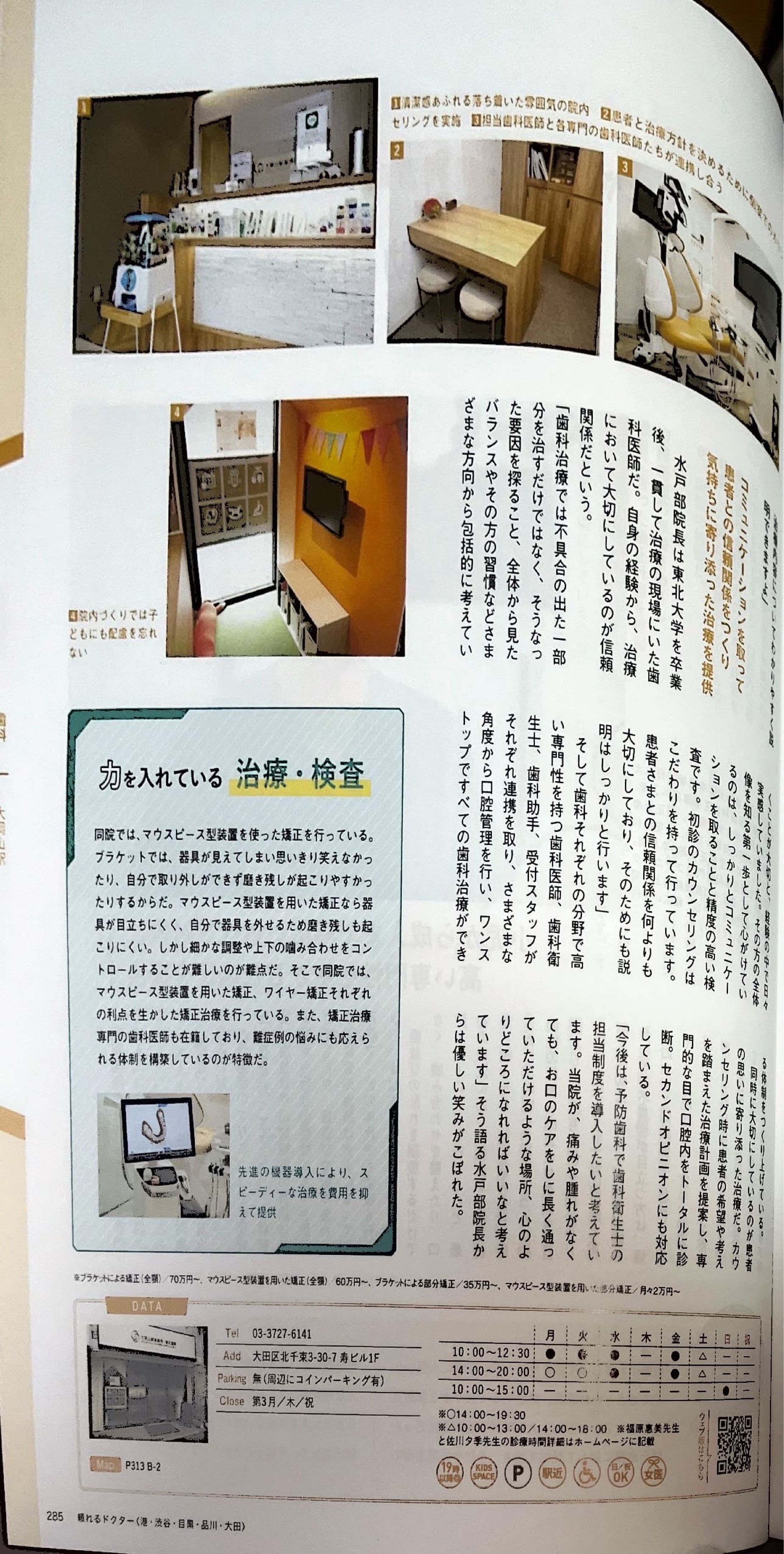 執筆記事（大岡山駅前歯科）-1