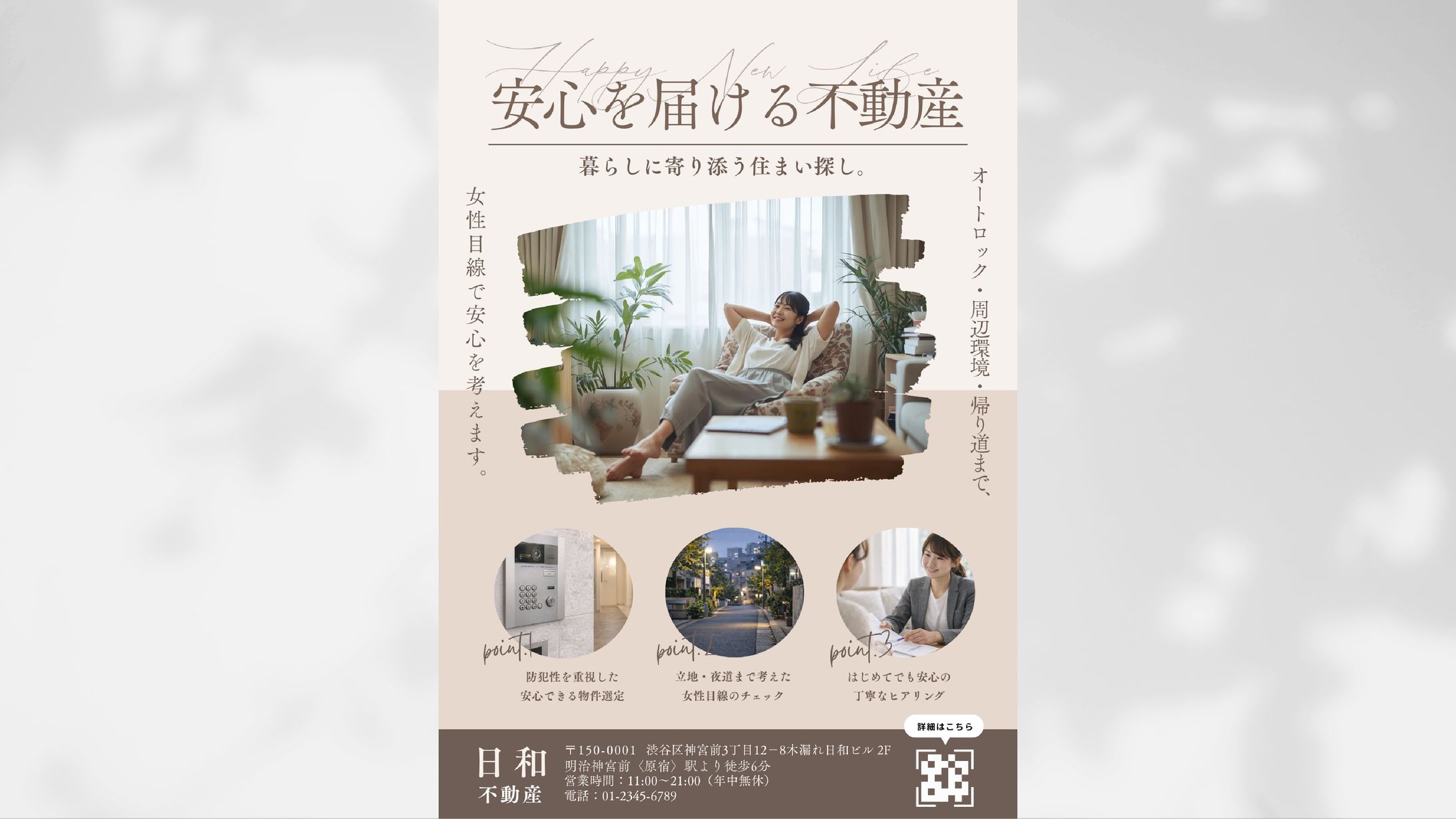 【チラシ】女性向け不動産-1