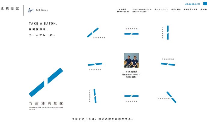 【ライティング】当直連携基盤様　インタビュー記事