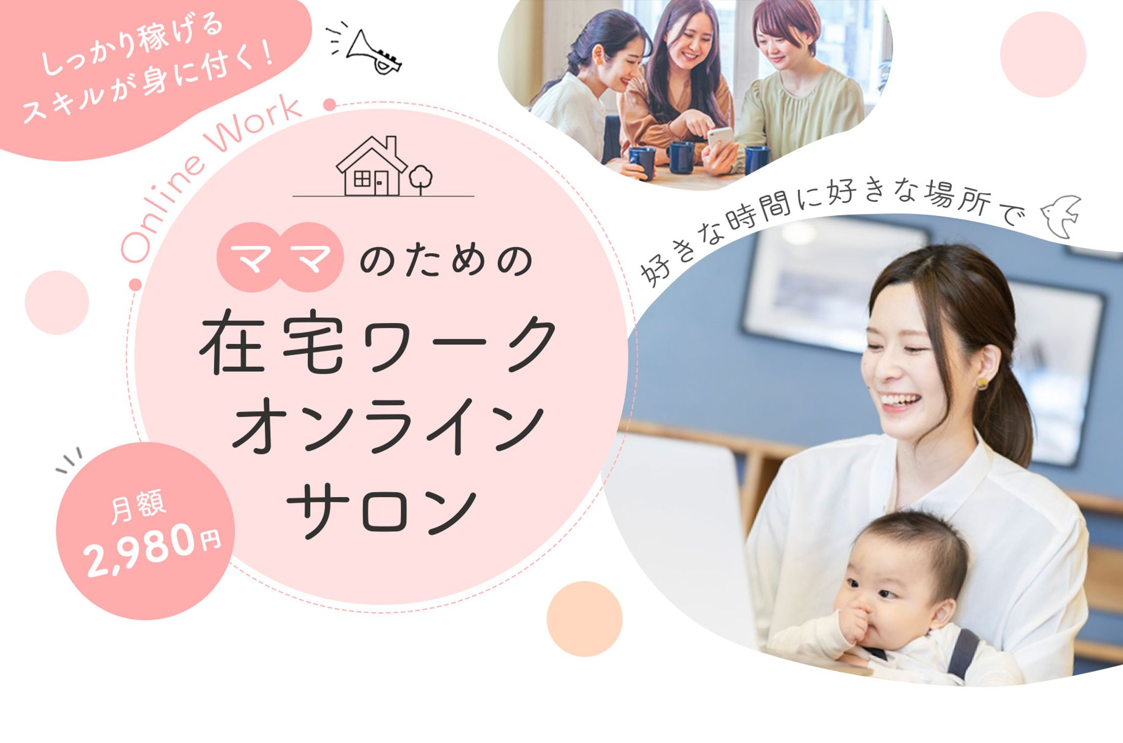 サンプルLPヘッダー_在宅ワークオンラインサロン-1