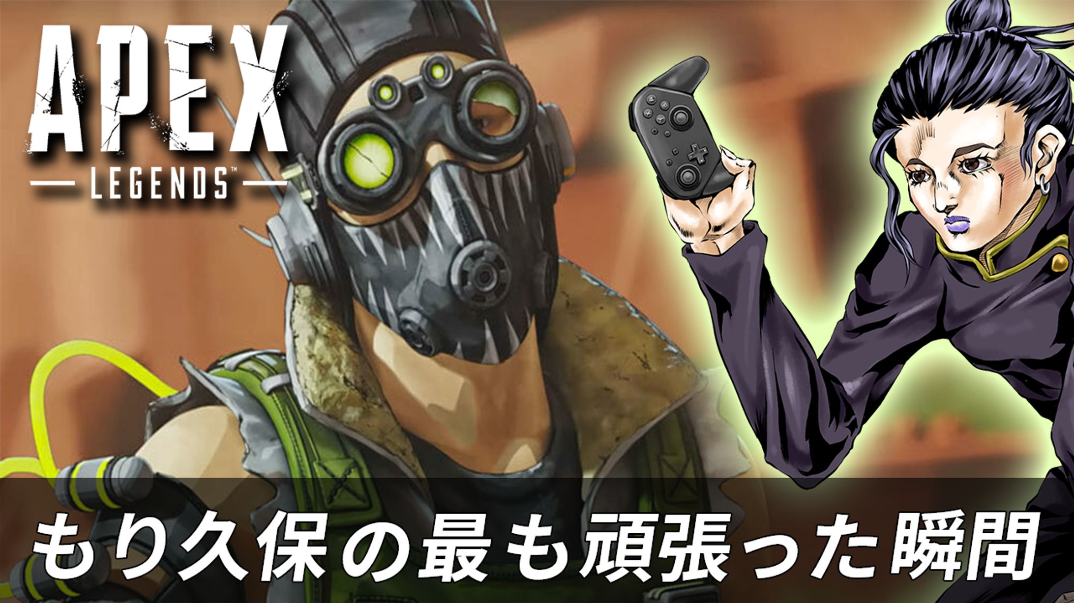 APEX プレイ集 サムネイル-1