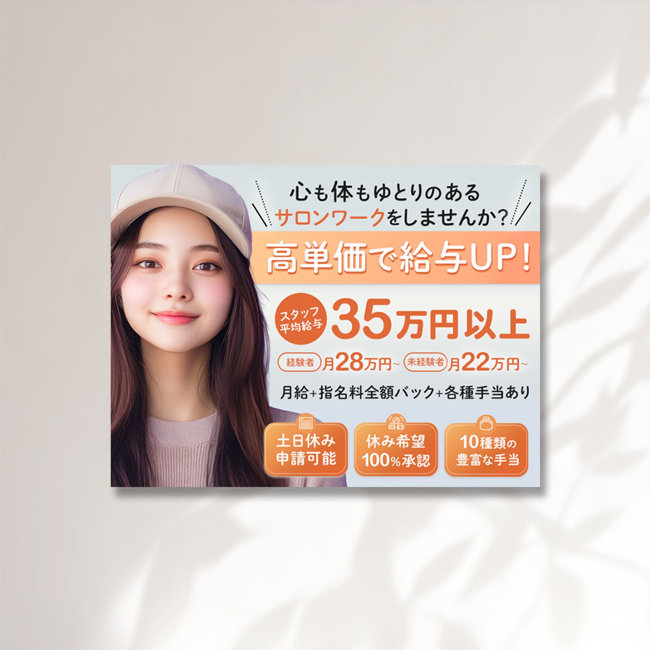 サロン求人バナー　アイリスト募集-1