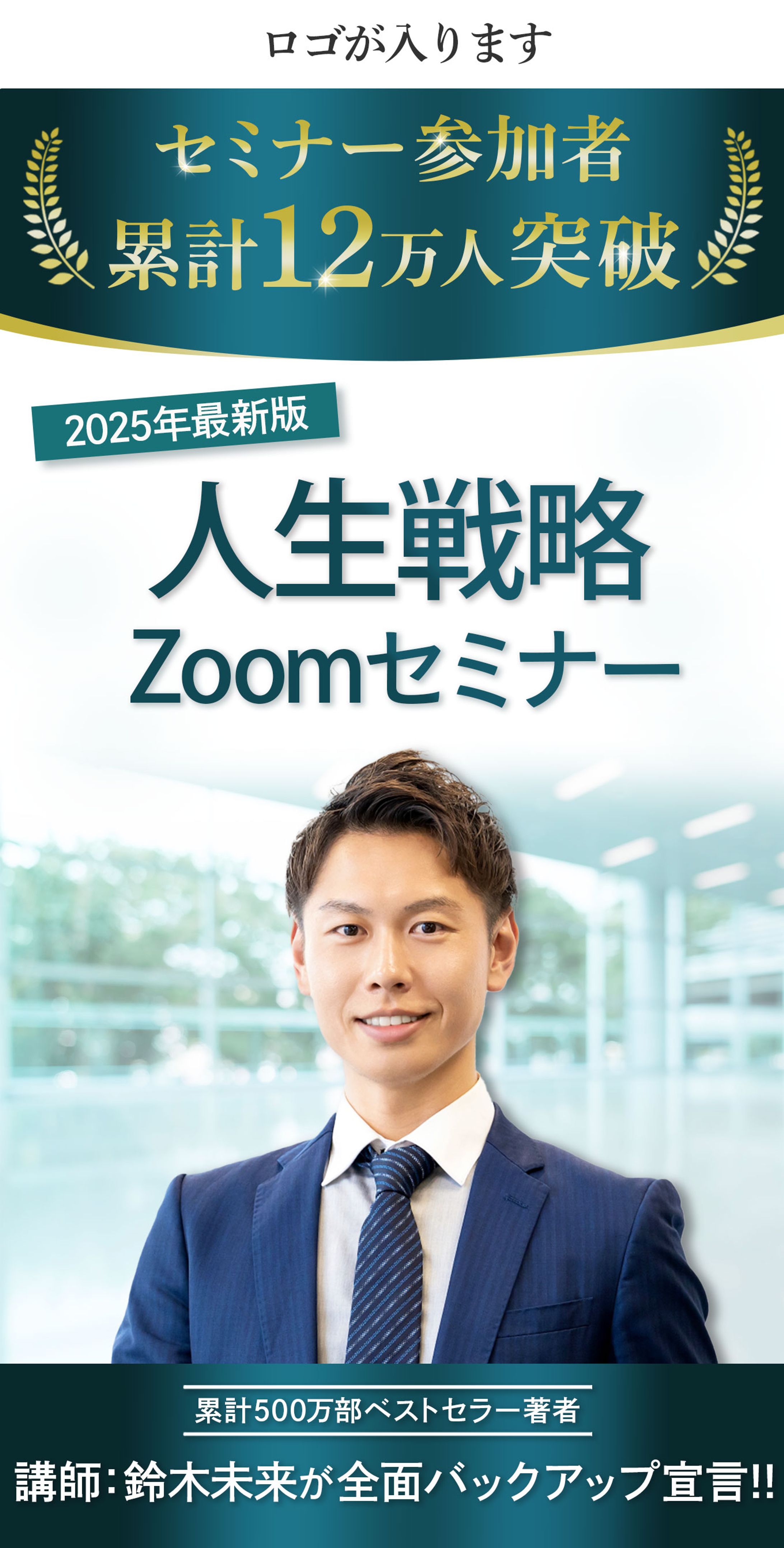 LP_FV_zoomセミナー-1