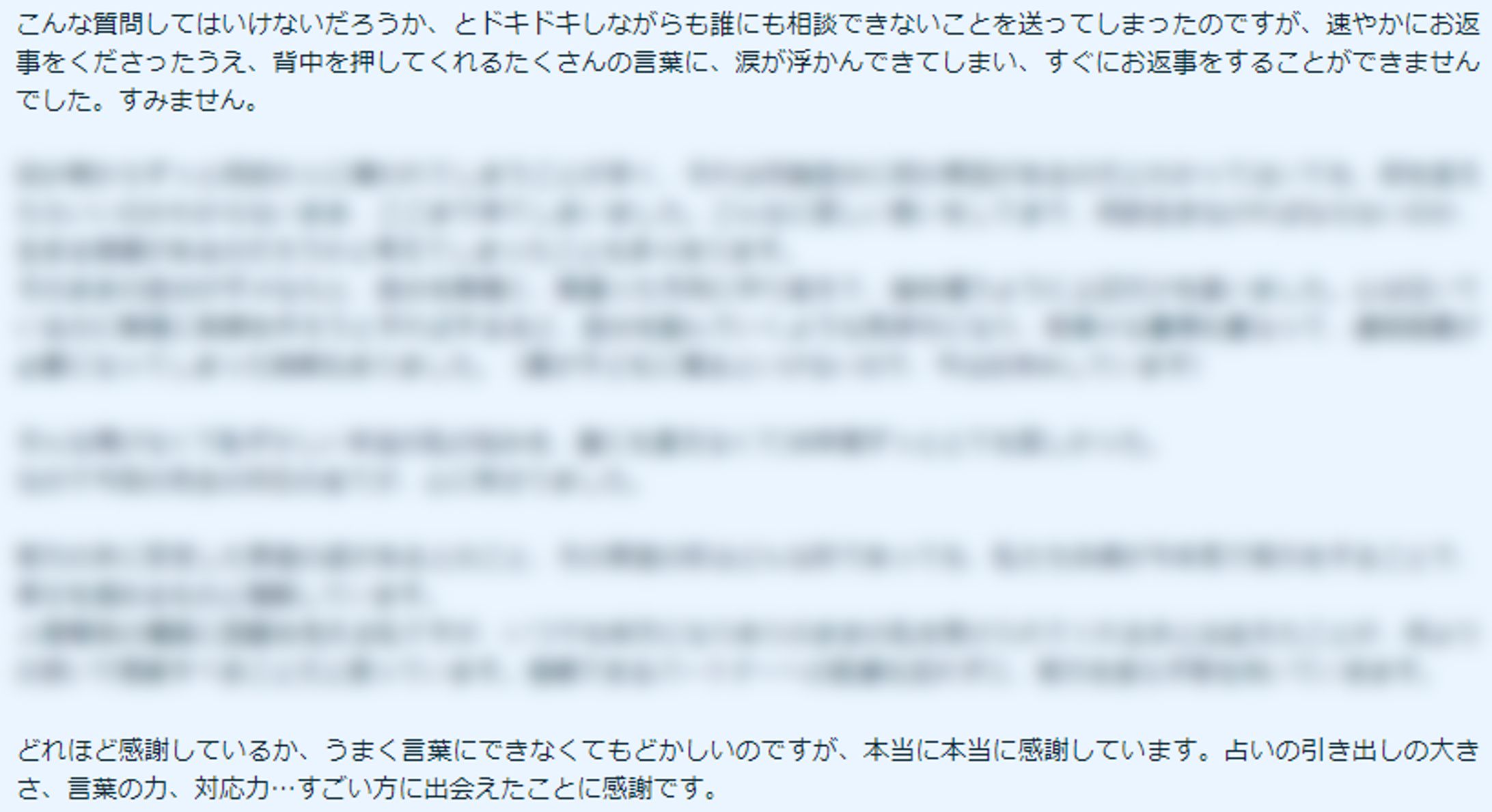 占い鑑定後の喜びのお声-1