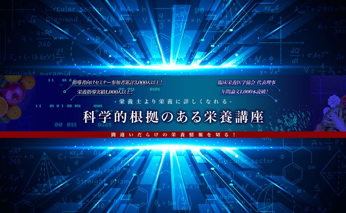 れんのYouTube栄養大学 様