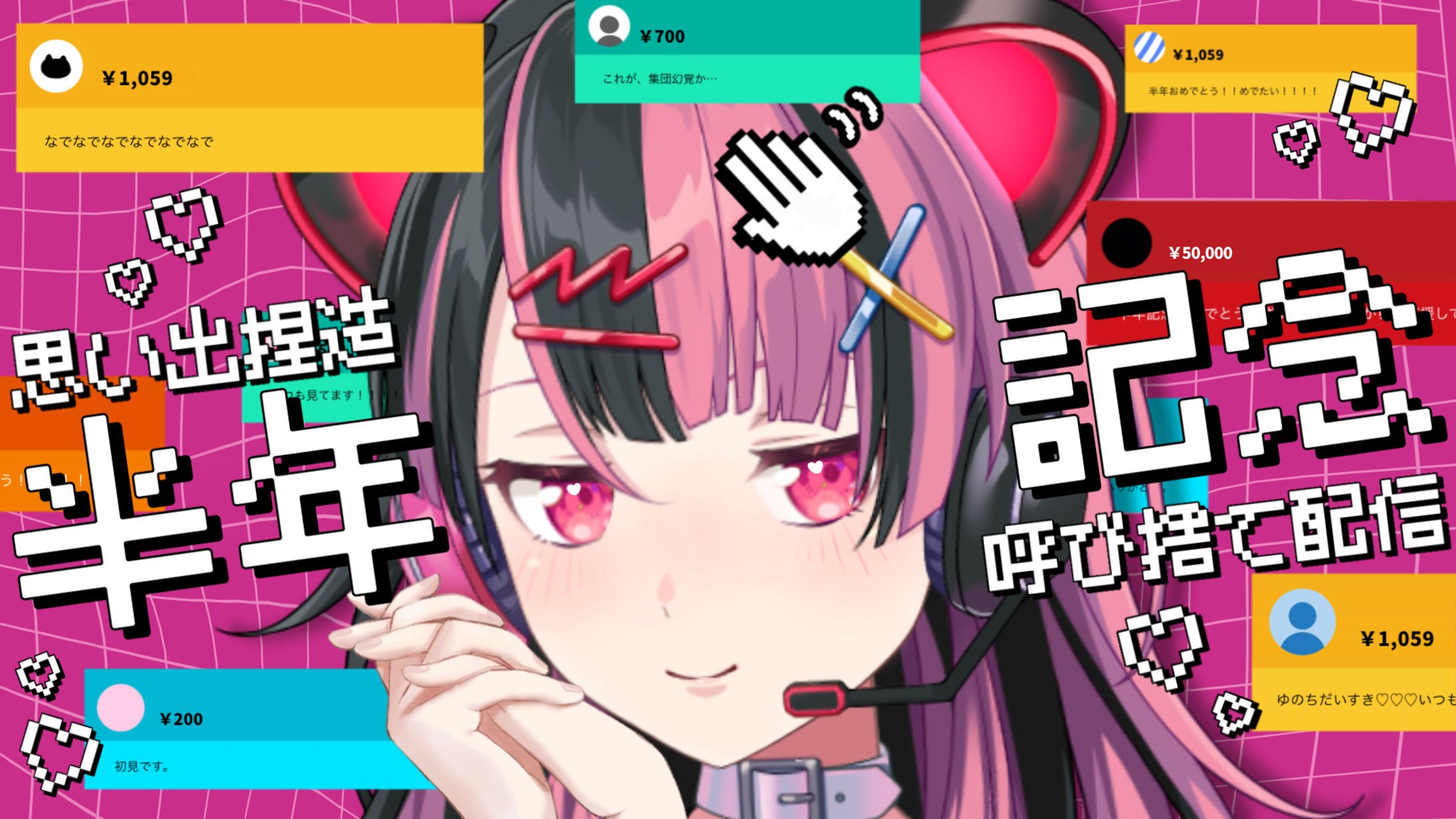 【半年記念】みんなのこと呼び捨てする＆思い出を捏造していく！【千石ユノ/夢限大みゅーたいぷ】-1