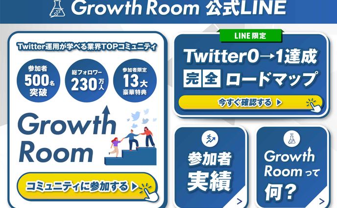 Growth Room様_LINEリッチメニュー