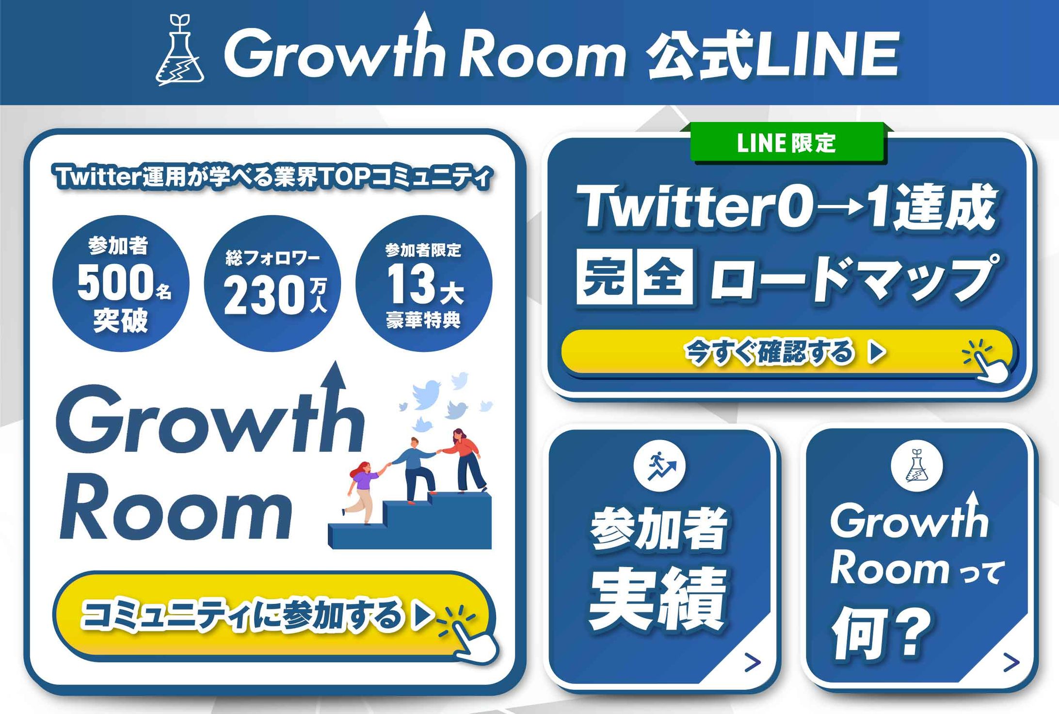Growth Room様_LINEリッチメニュー-1