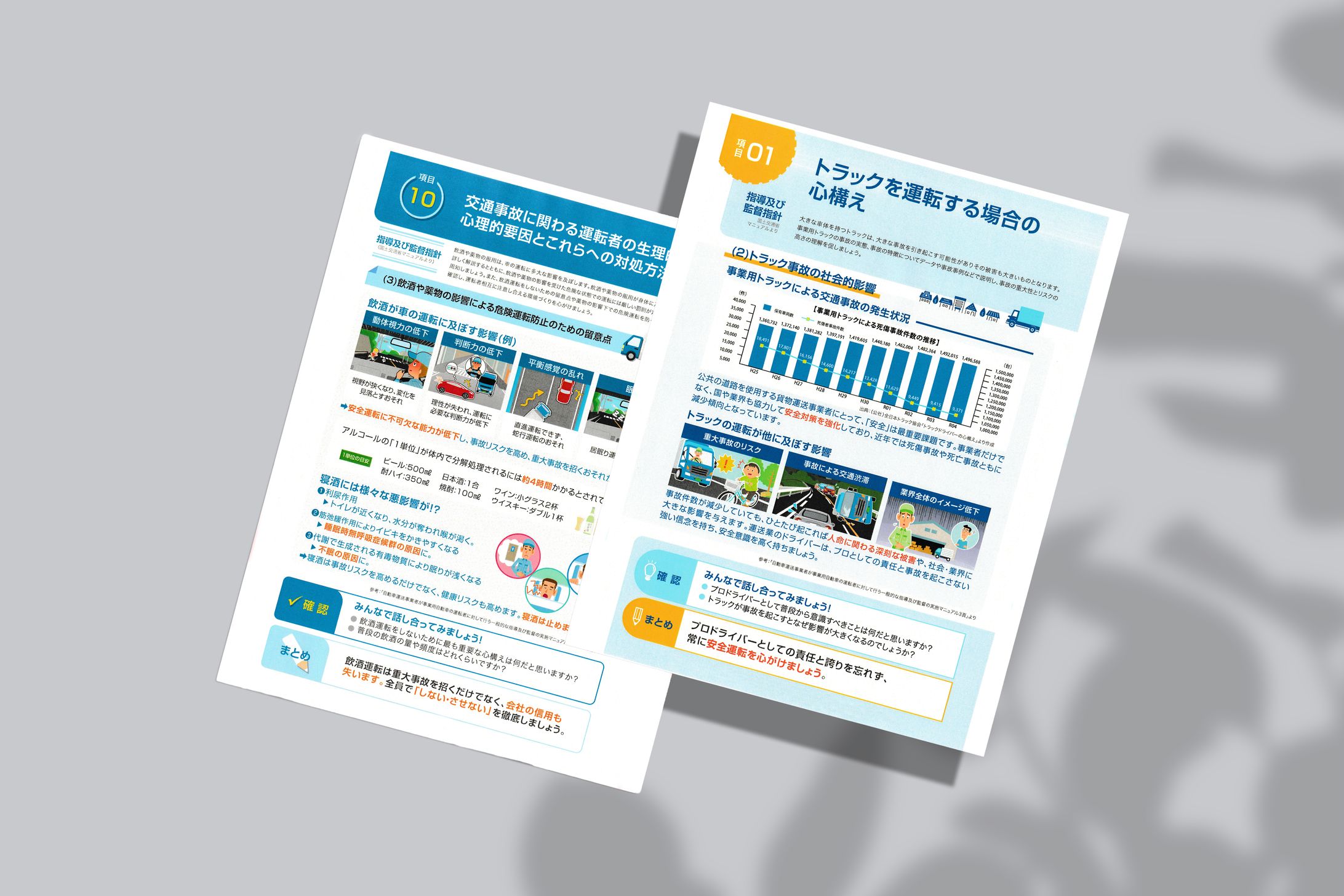 教育用リーフレット（運送会社向け）-1