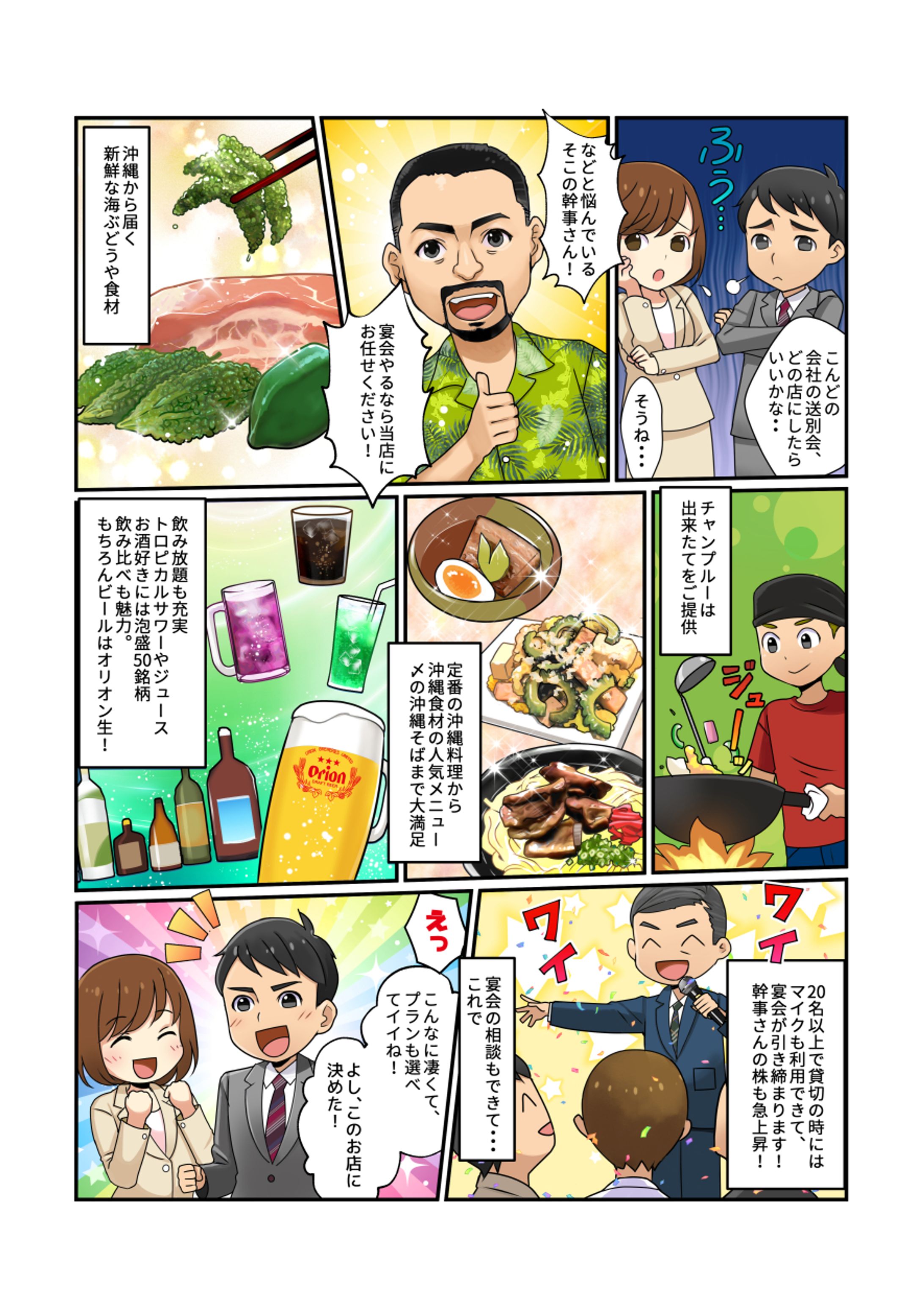 沖縄料理点PR漫画-1