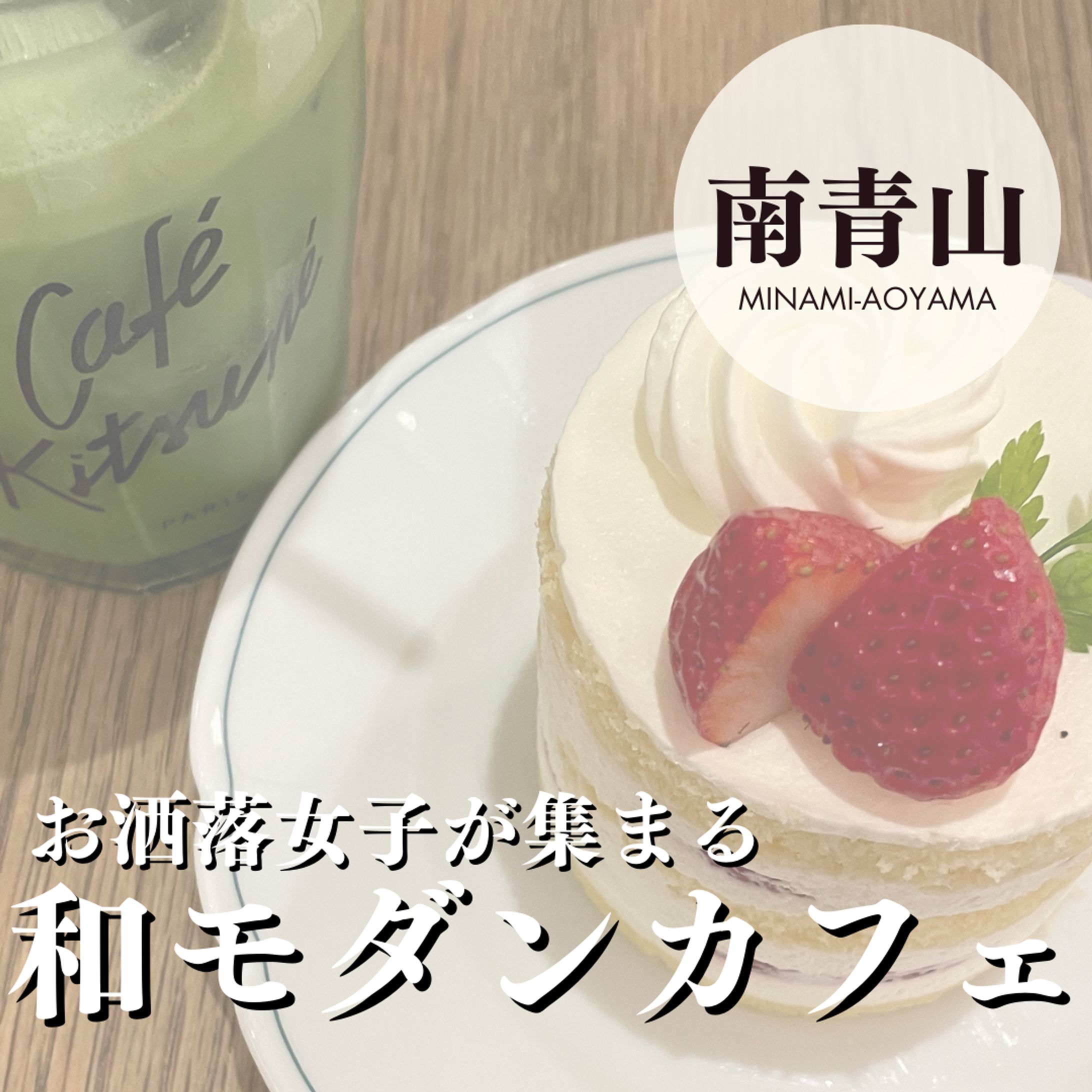 Café Kitsuné-1