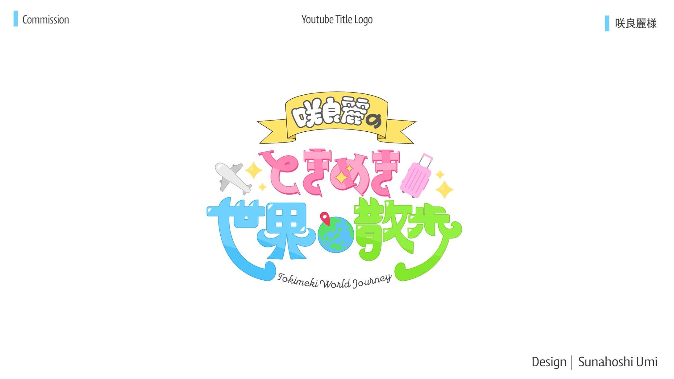 YouTube タイトルロゴ-1