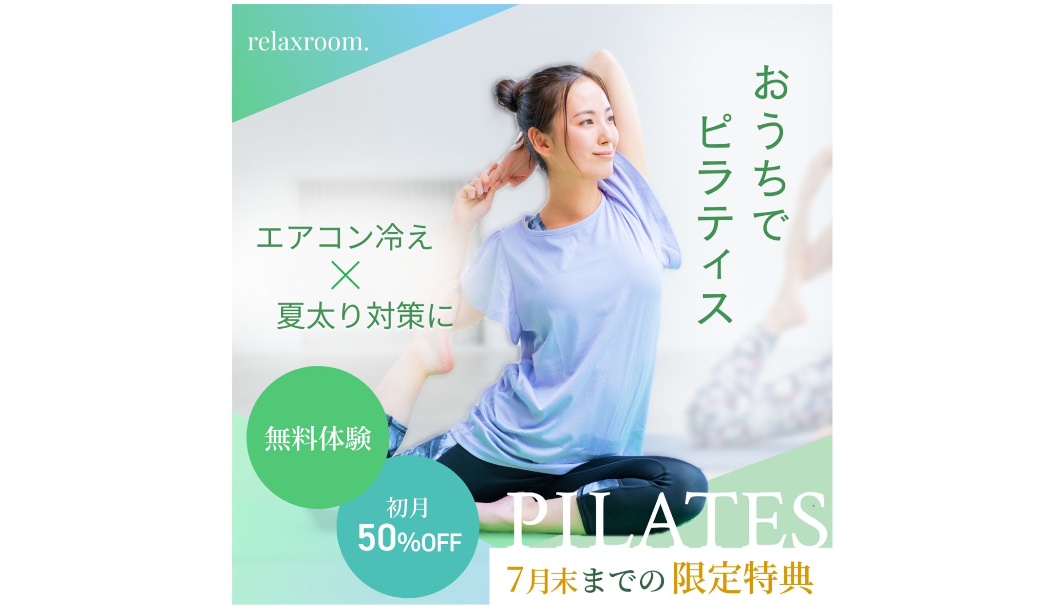 【バナー】オンラインピラティス-1