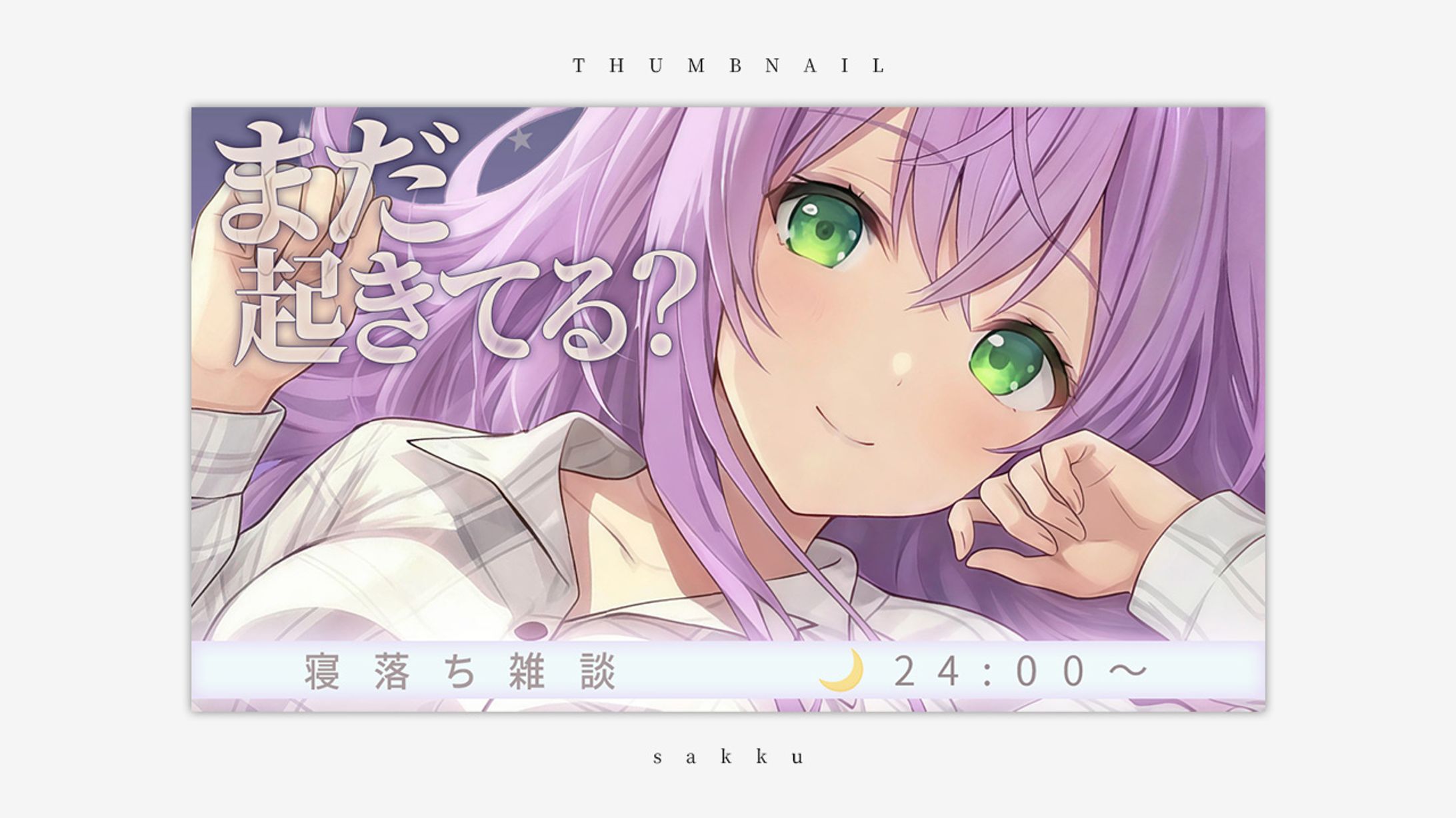 雑談配信｜自主制作サムネイル-1