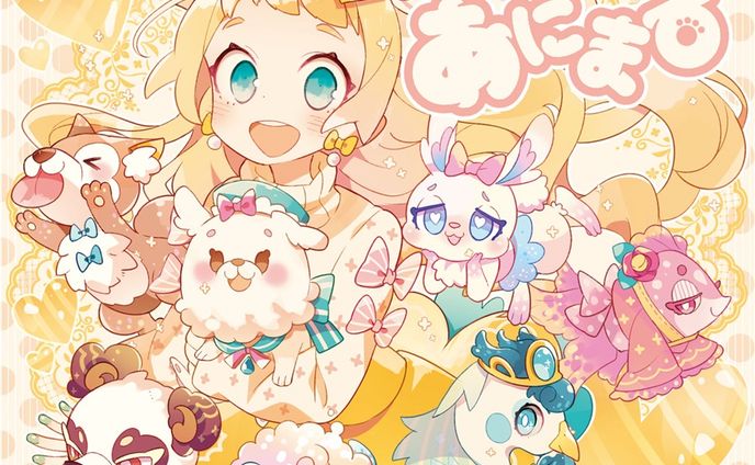 ふわらぶあにまる / まめこ