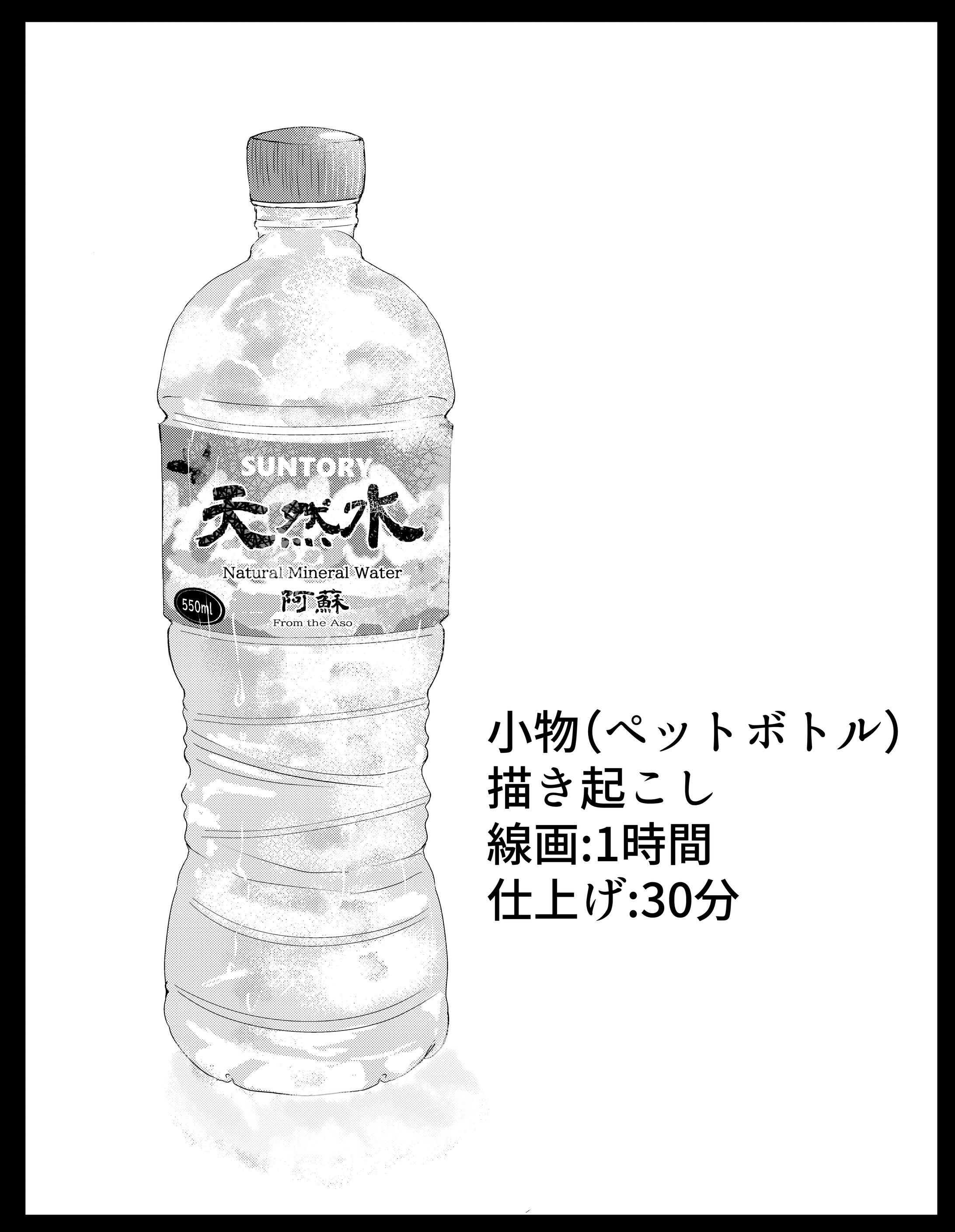 ペットボトル-1
