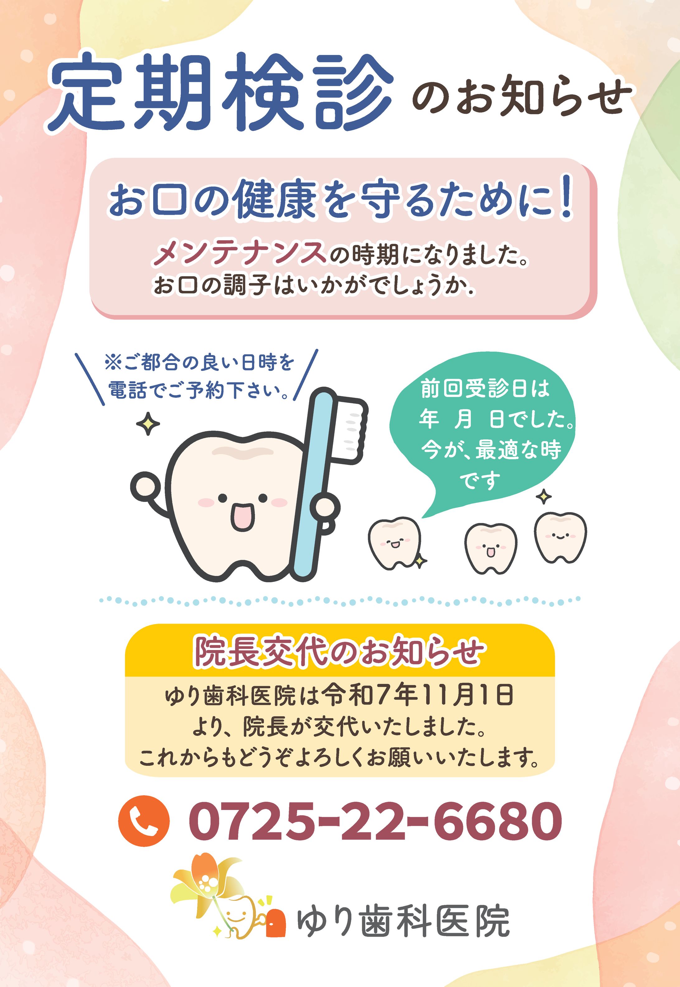 定期健診お知らせ-1