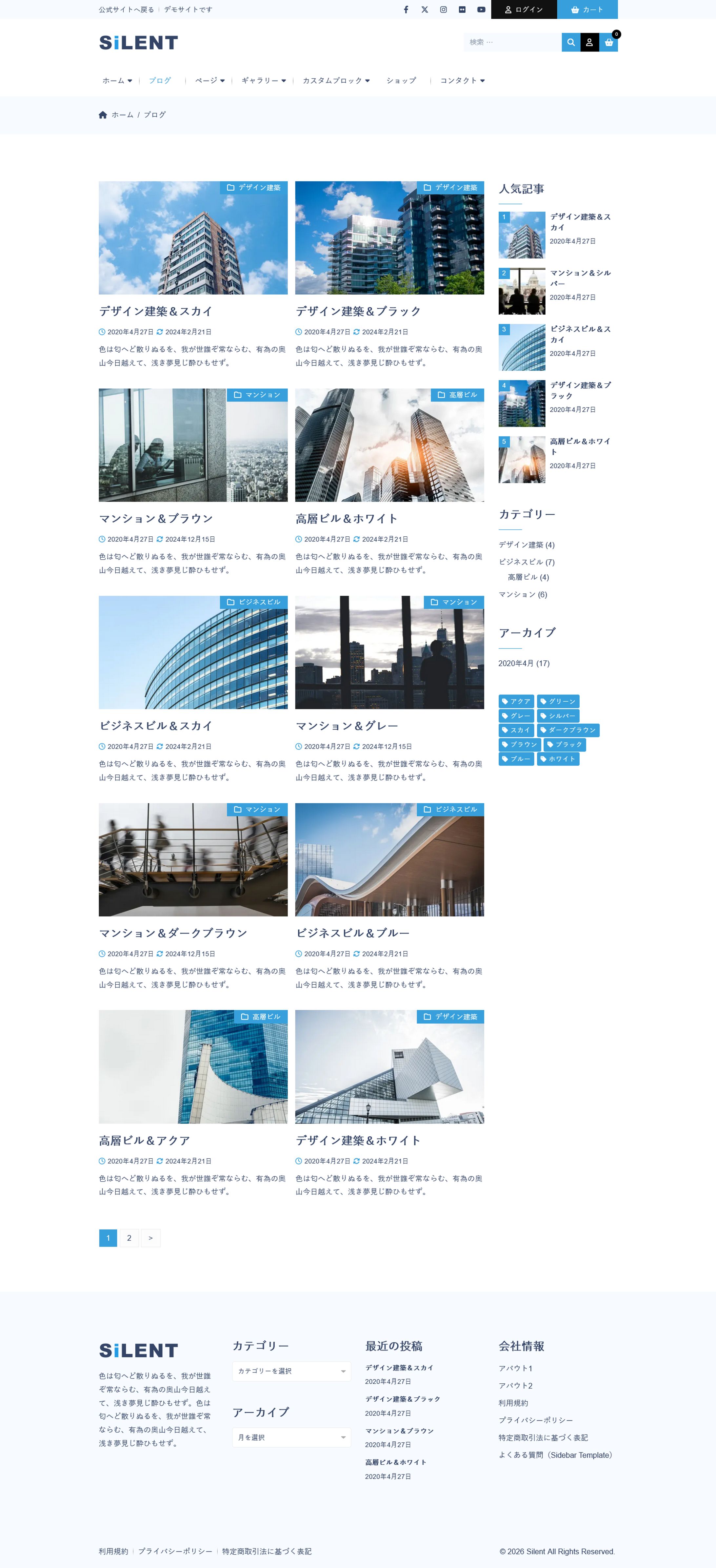 WordPressテーマ「Silent」Blog1 全体-1