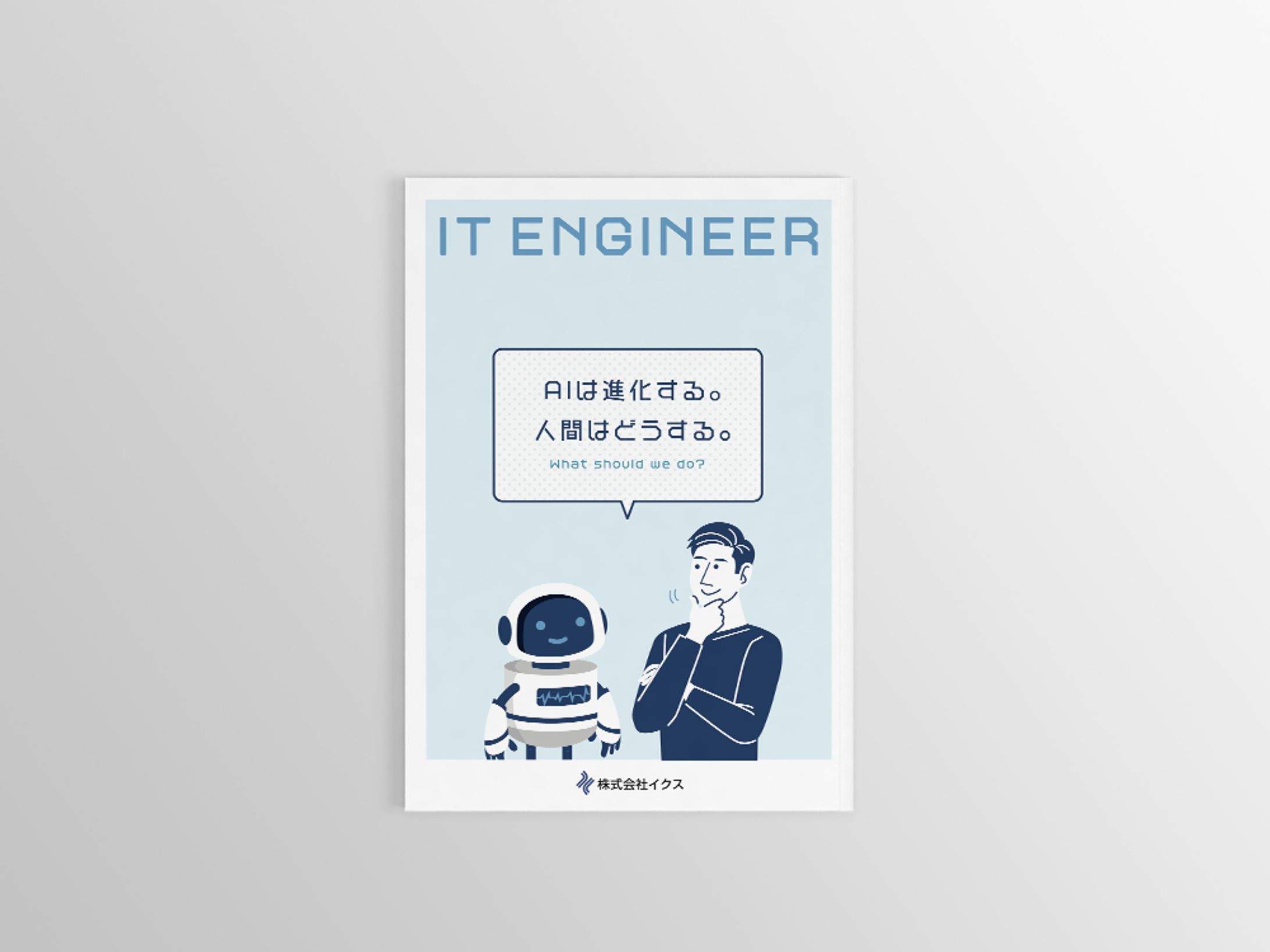 IT 企業 会社案内-1