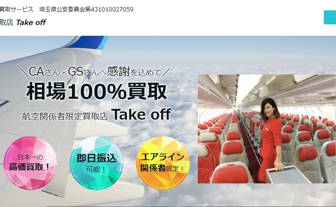 航空関係者限定買取店　LP　PCサイト