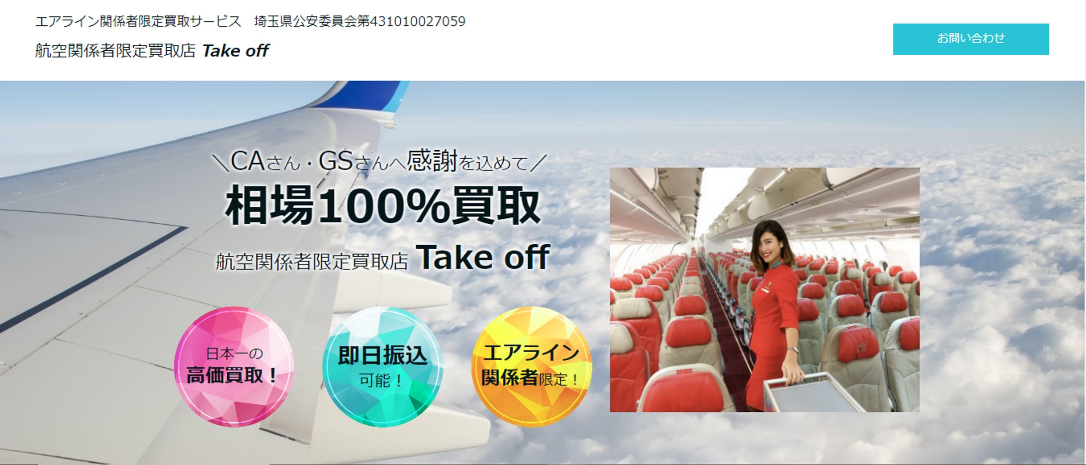 航空関係者限定買取店　LP　PCサイト-1