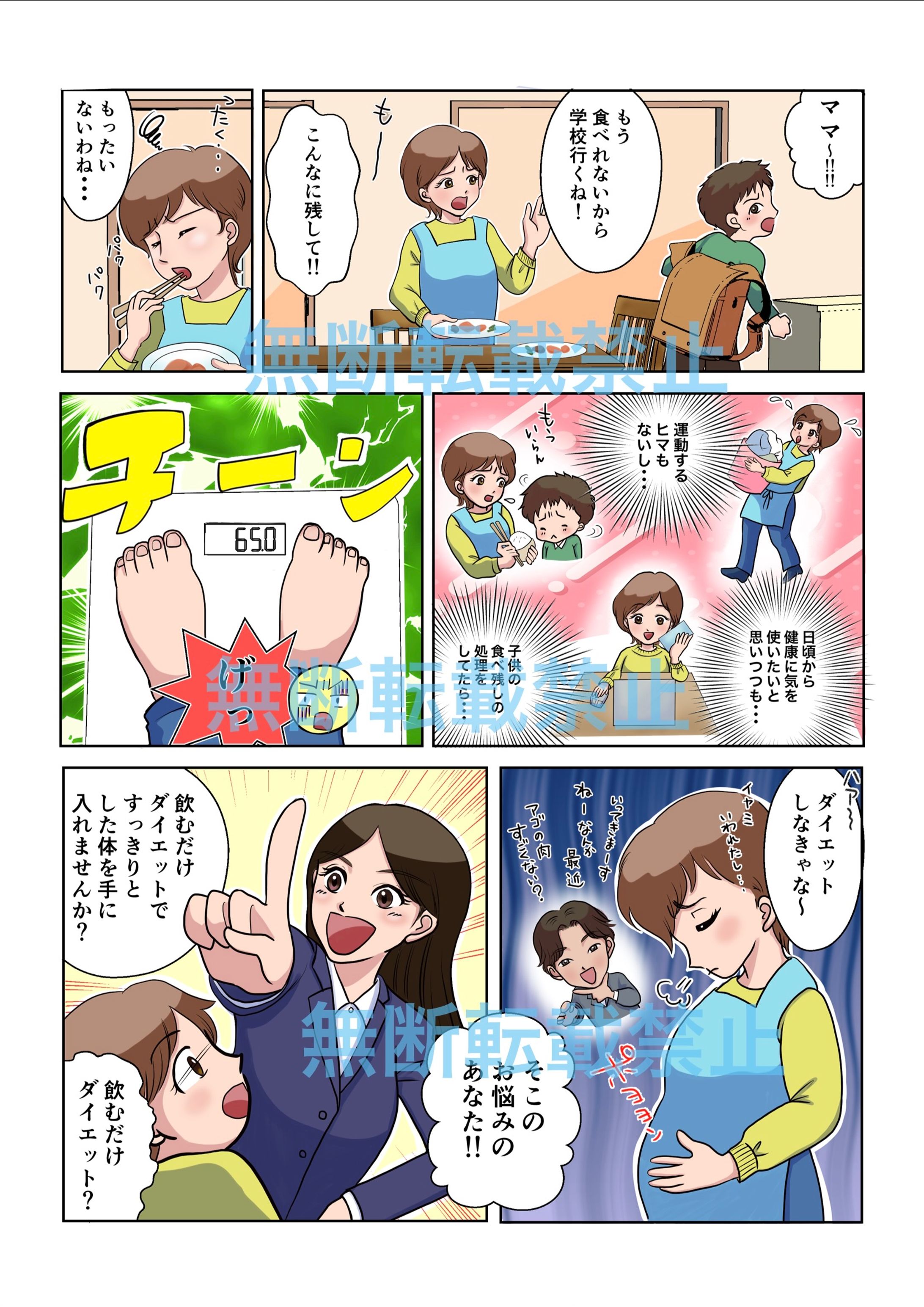 ダイエットドリンク広告漫画-1