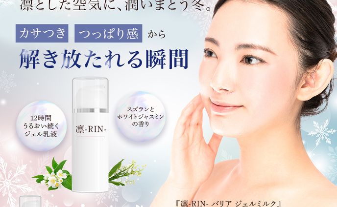 化粧品広告バナー
