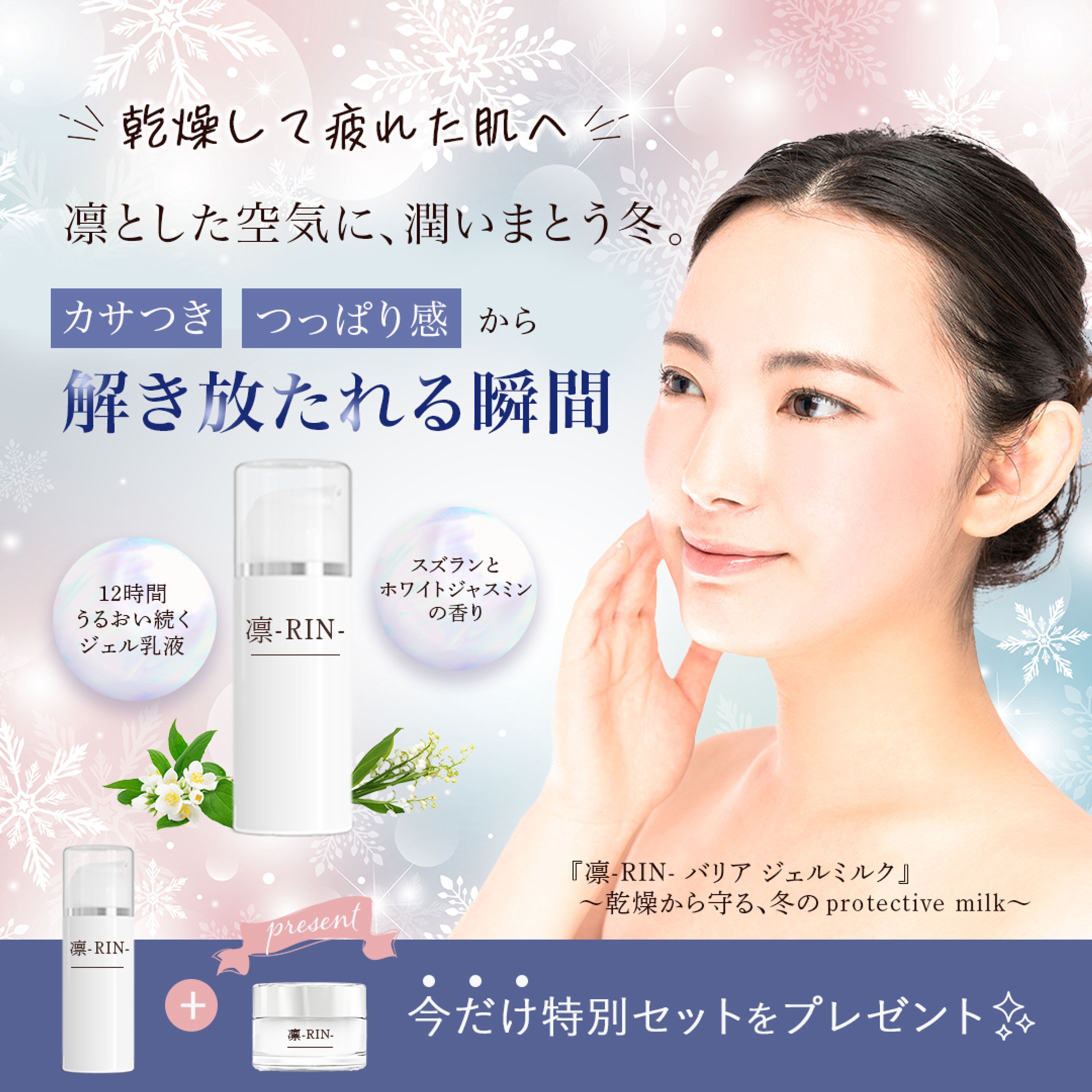 化粧品広告バナー-1