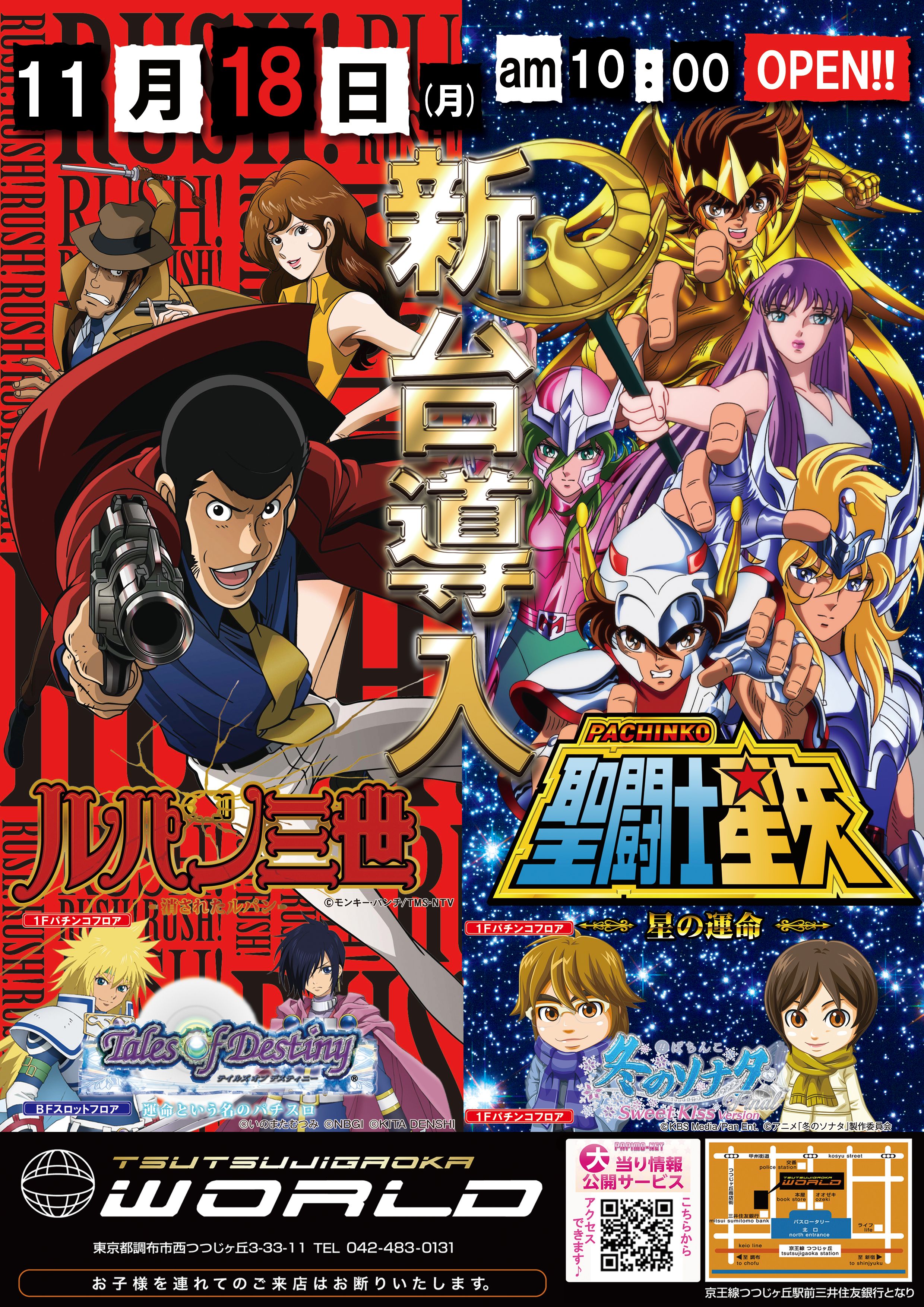 パチンコ店新台入替ポスター