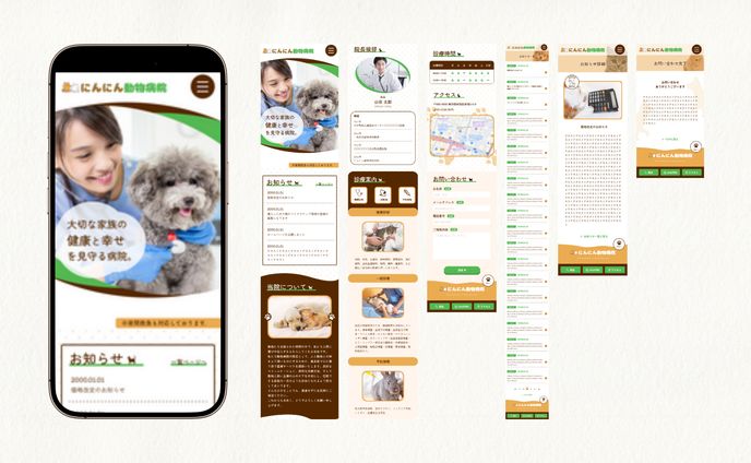 動物病院サイト