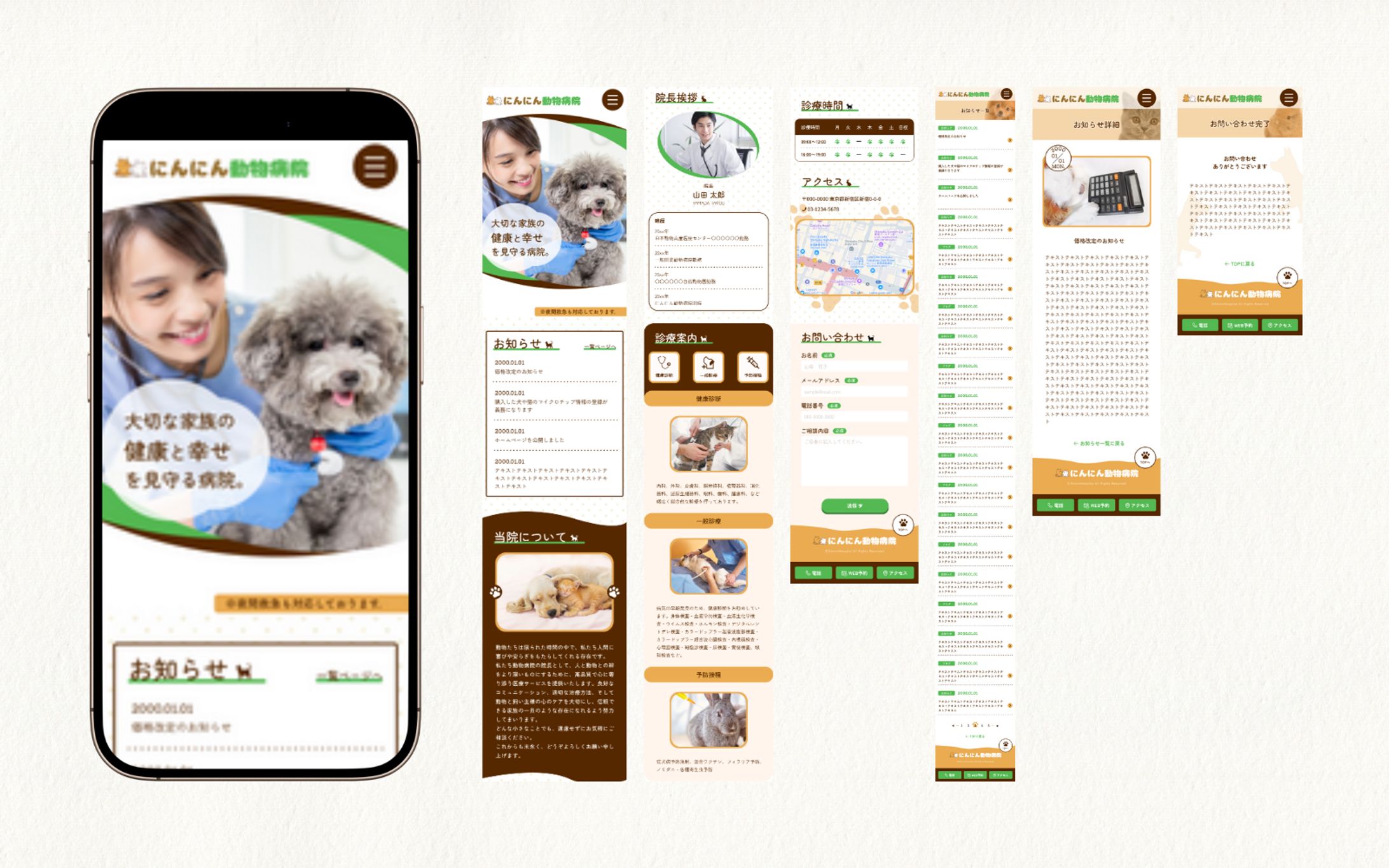 動物病院サイト-1