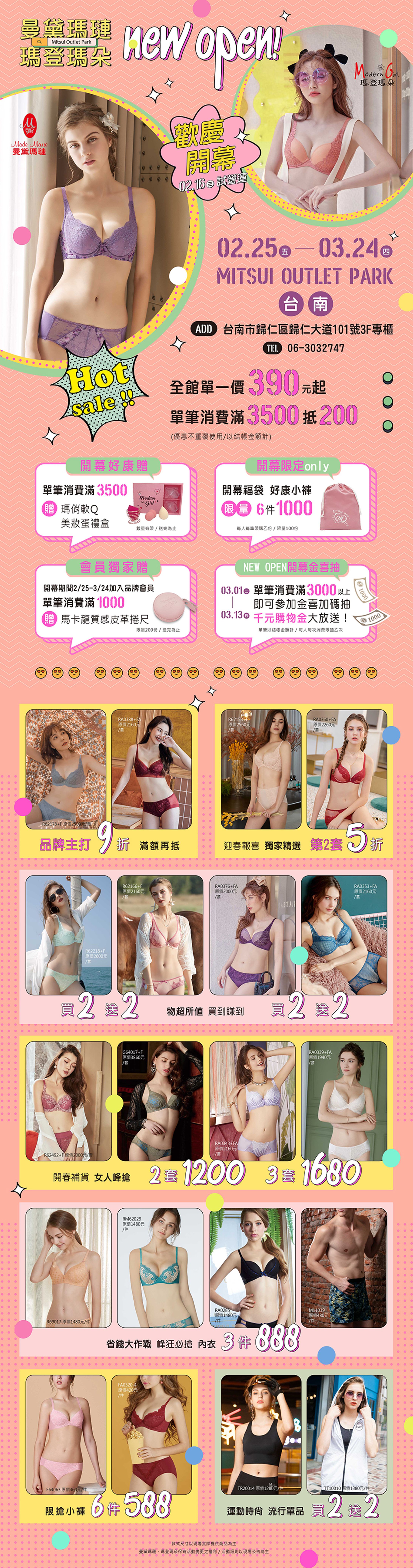 台南三井NEW OPEN【EDM】-1