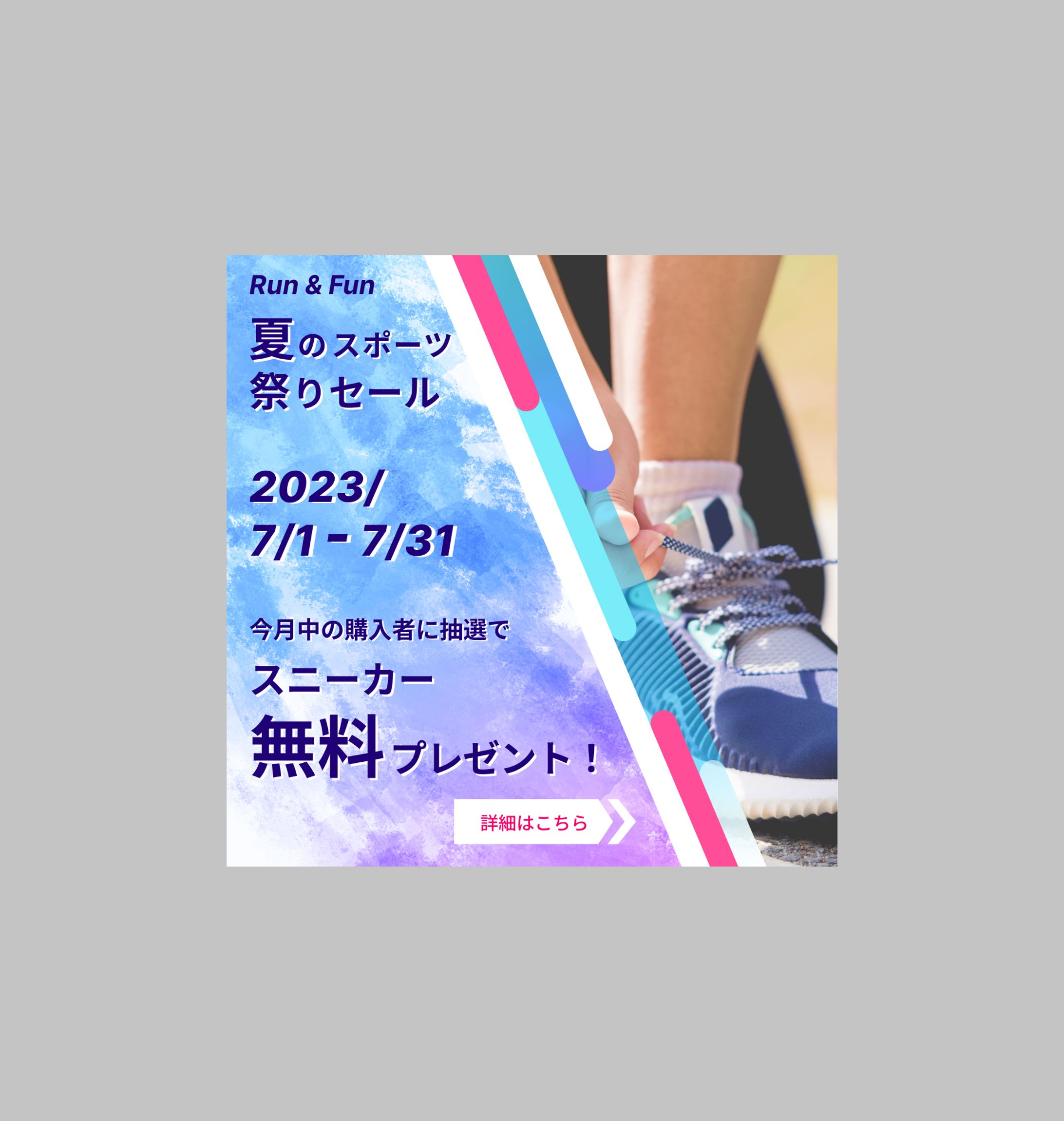 バナー　運動靴店-1