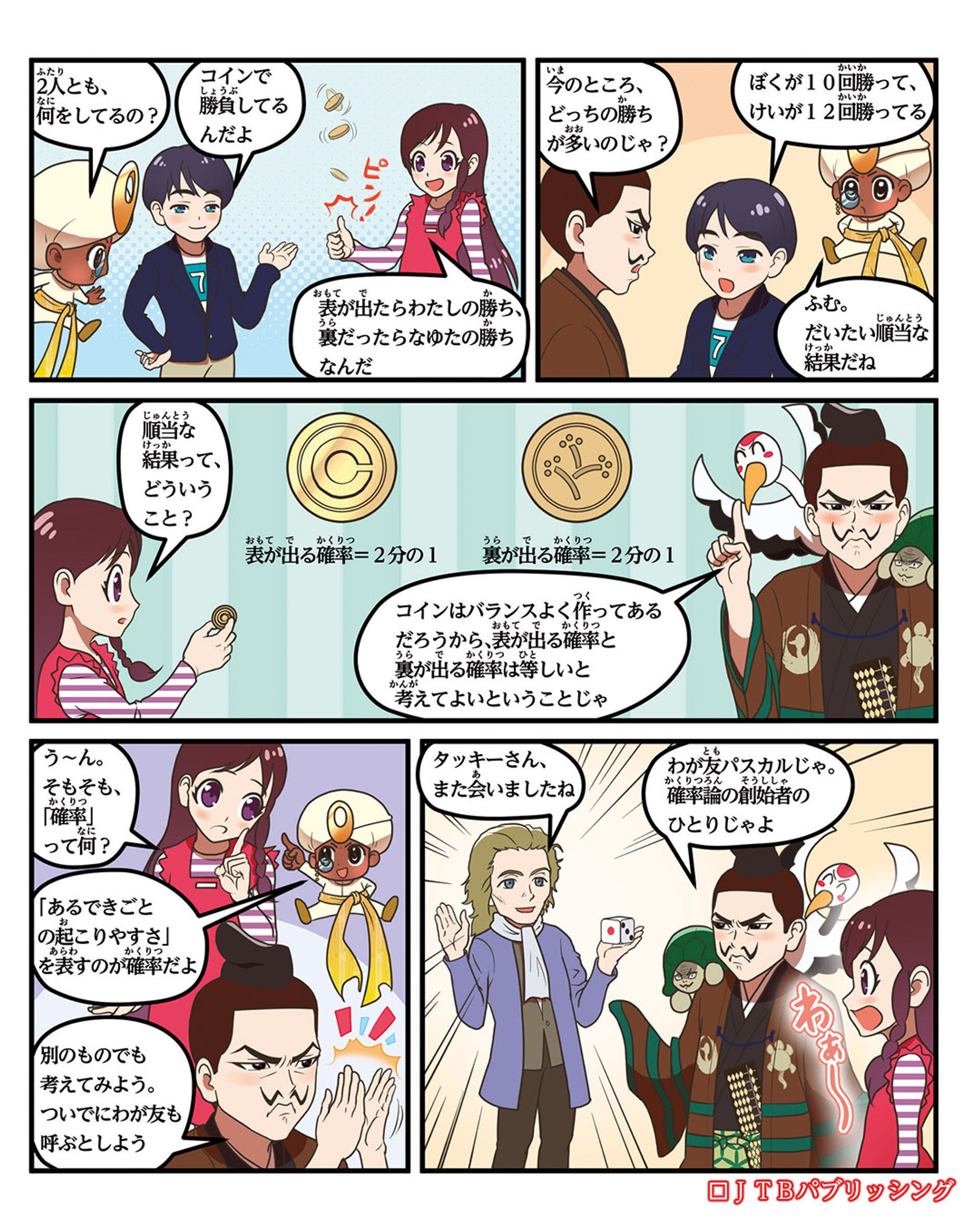 【お仕事】『るるぶ　マンガとクイズで楽しく学ぶ！数の世界』の漫画を担当しました-1