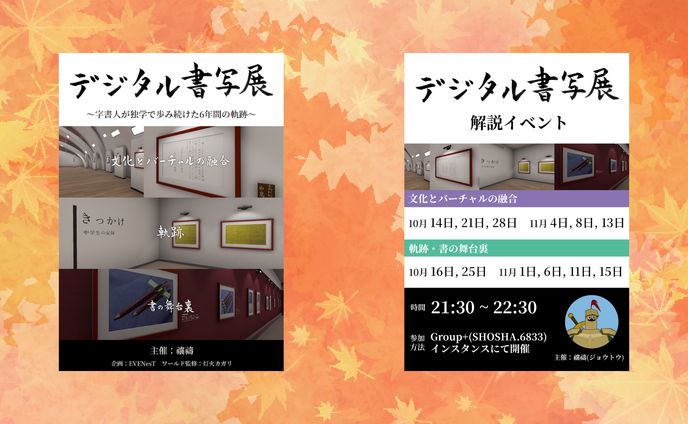【デザイン】デジタル書写展・ポスター