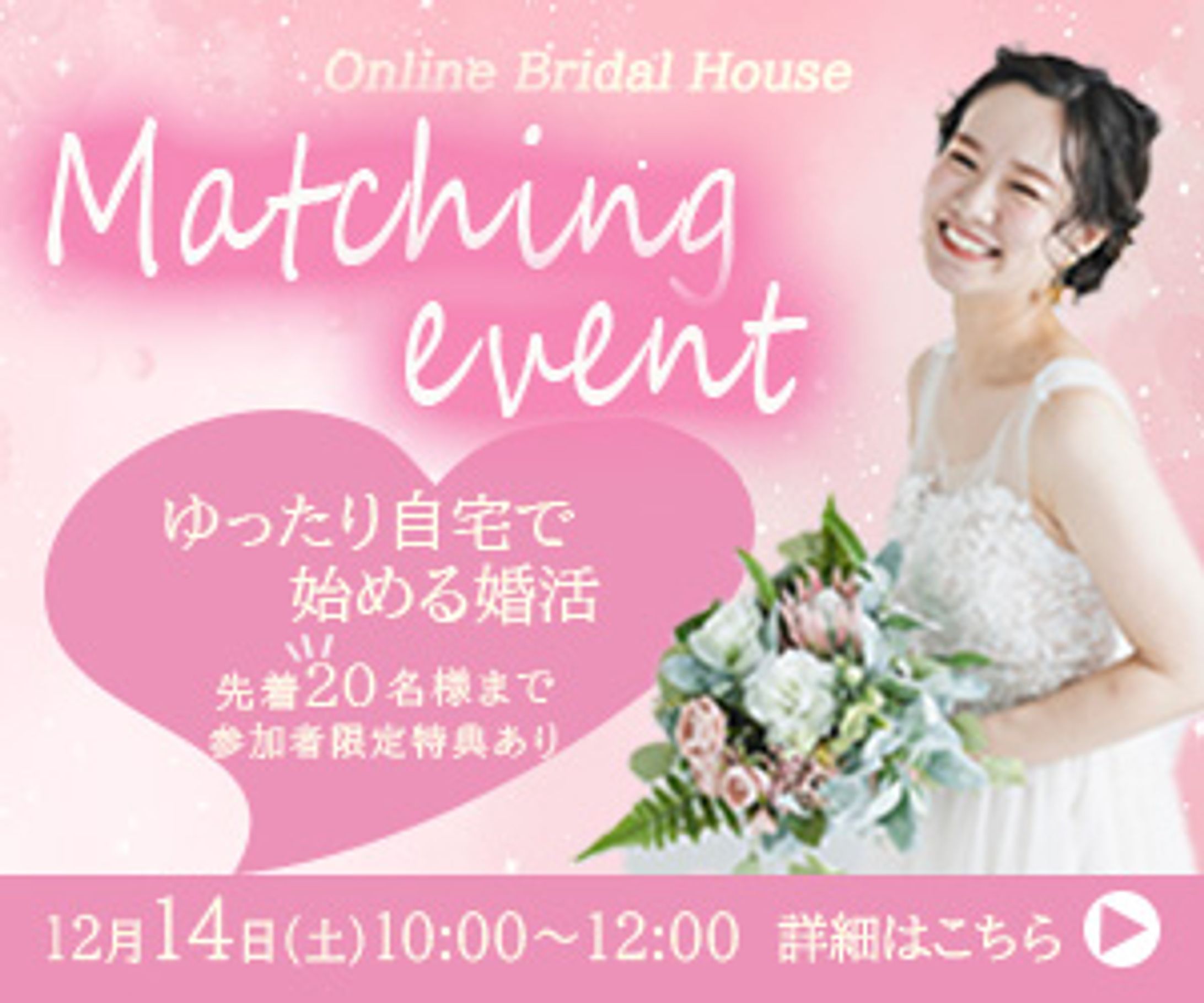 婚活バナー 再　ポートフォリオ用-1