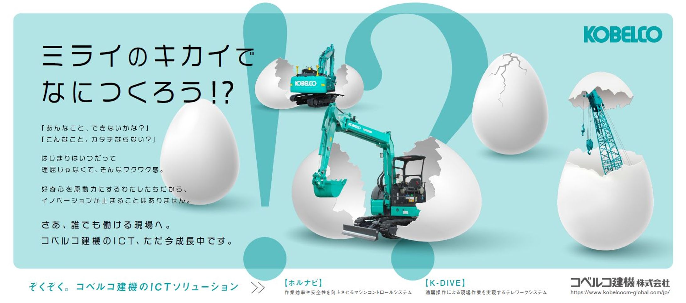 コベルコ建機の新聞広告-1