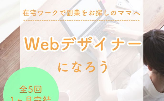 Webデザインスクール バナー
