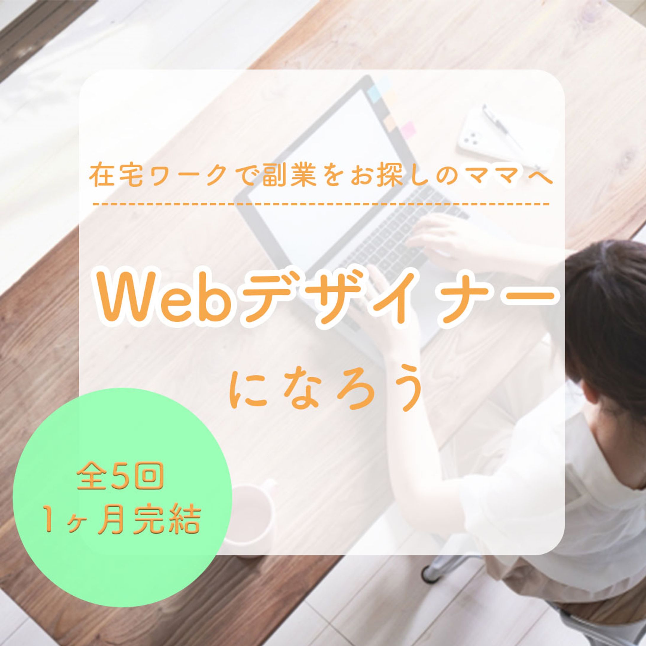 Webデザインスクール バナー-1