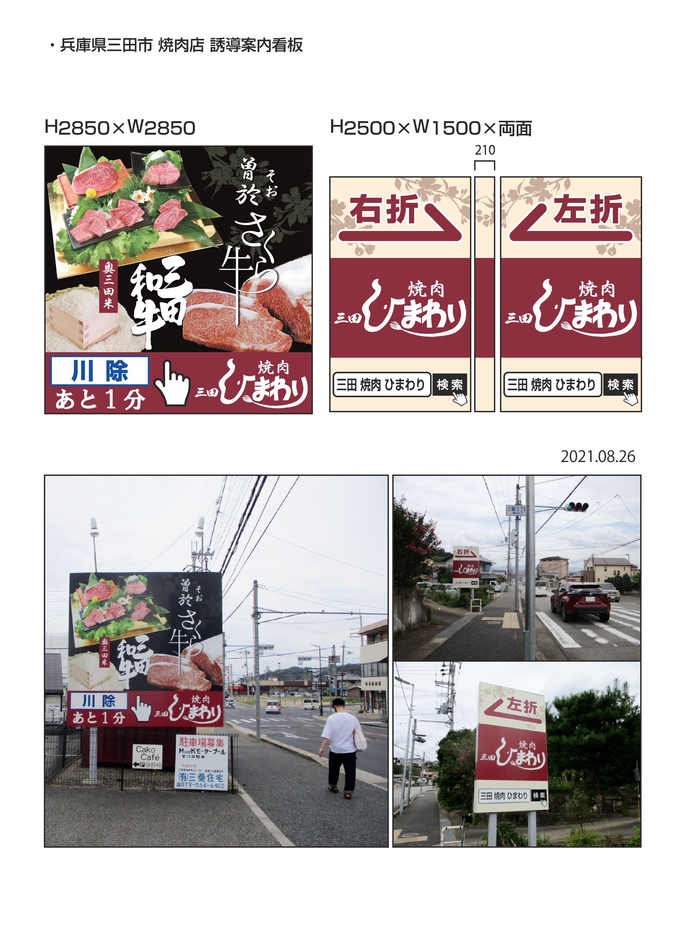 三田市 焼肉店 誘導案内看板-1