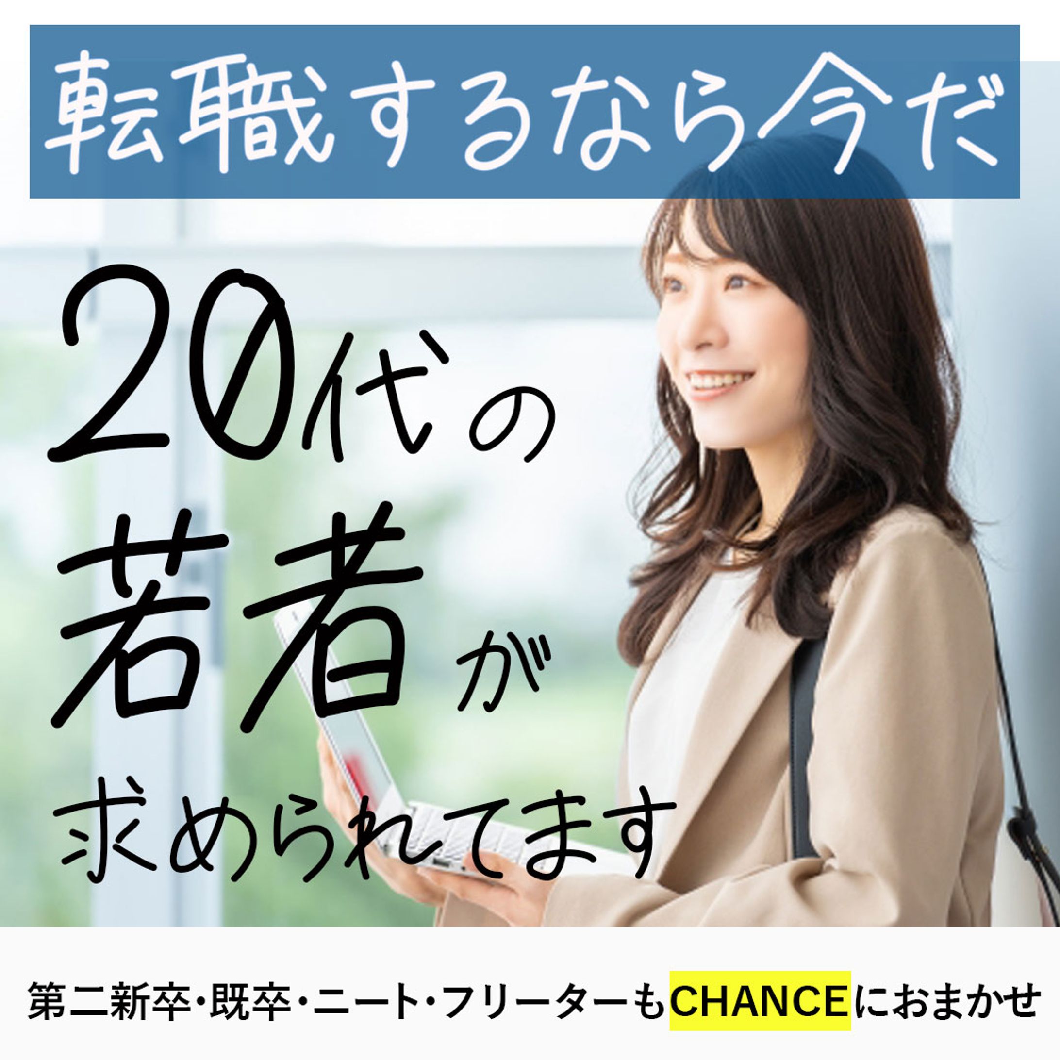 転職サイトバナー-1
