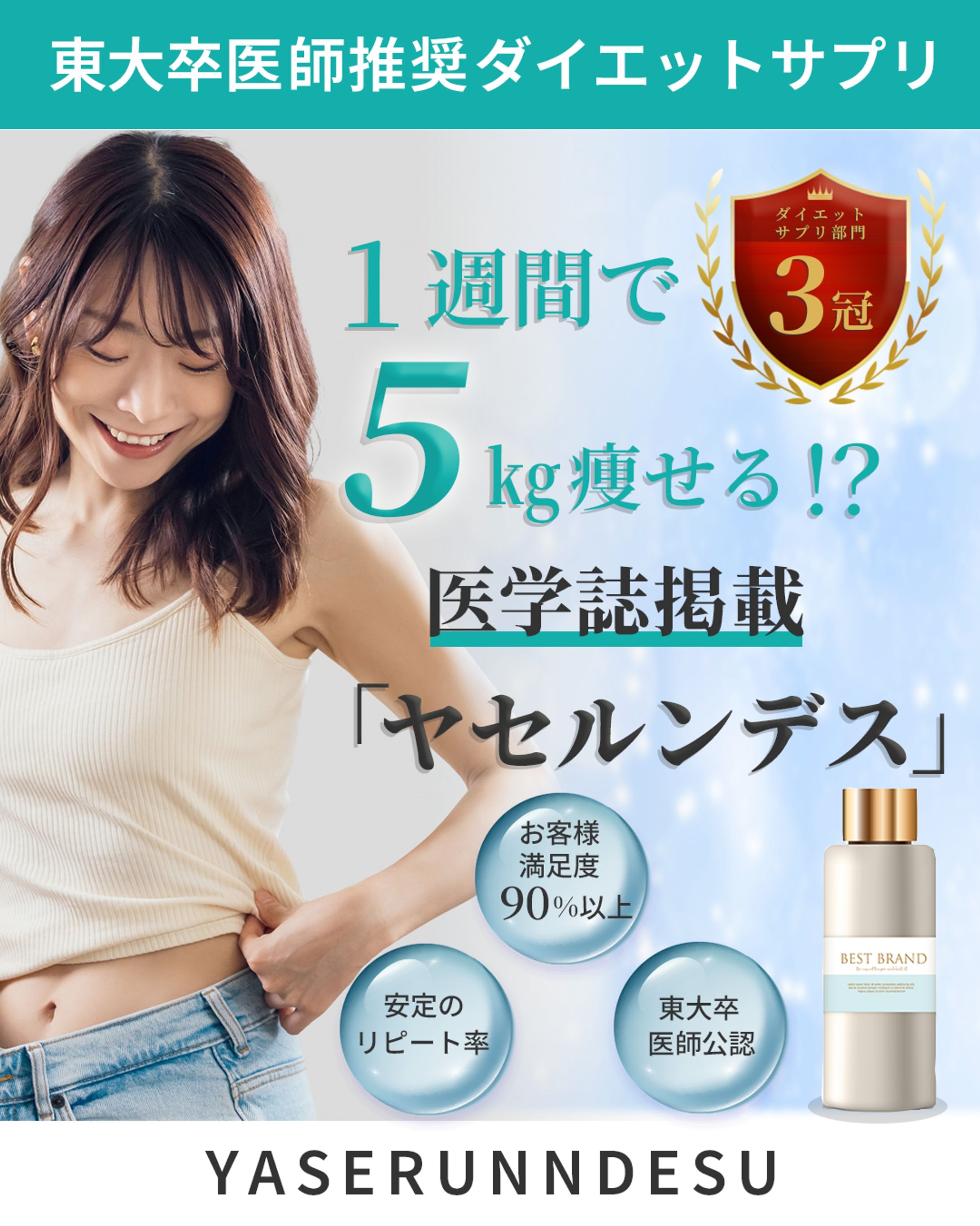 ダイエットサプリ　バナー-1