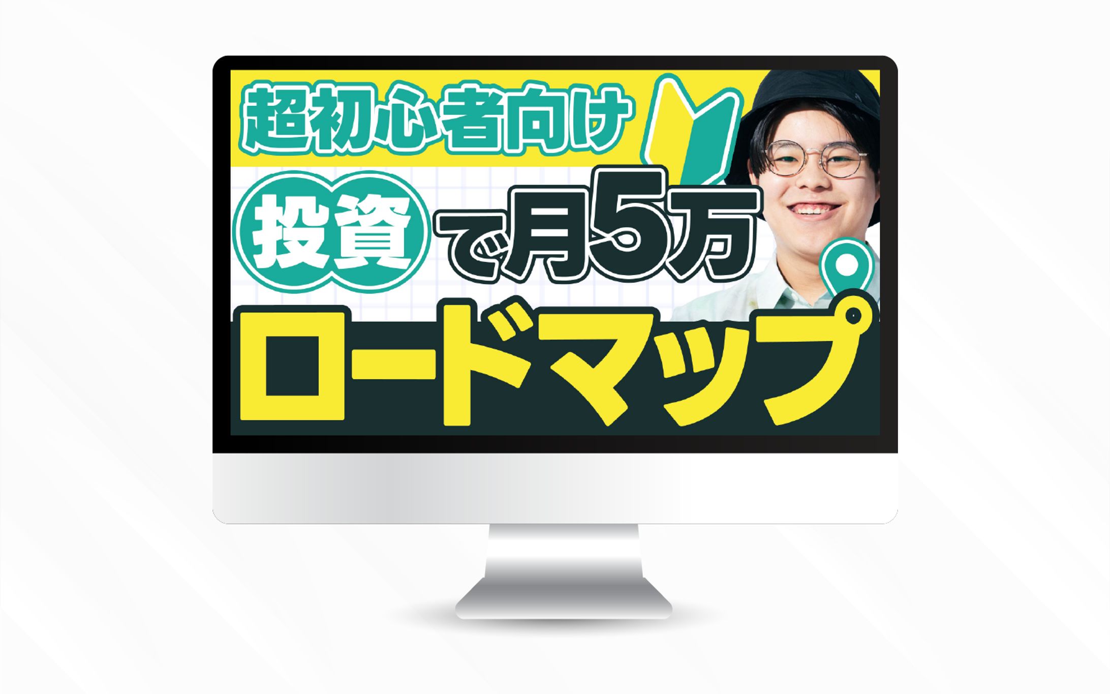 サムネイル｜超初心者向けロードマップ-1