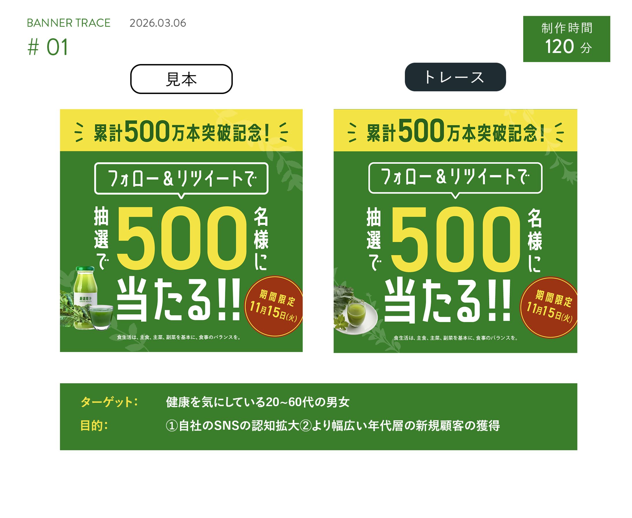 バナートレースまとめ 1-1