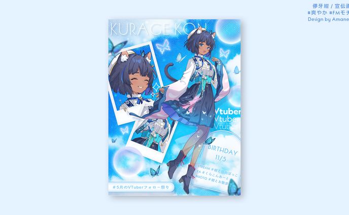 儚牙紺様　宣伝画像